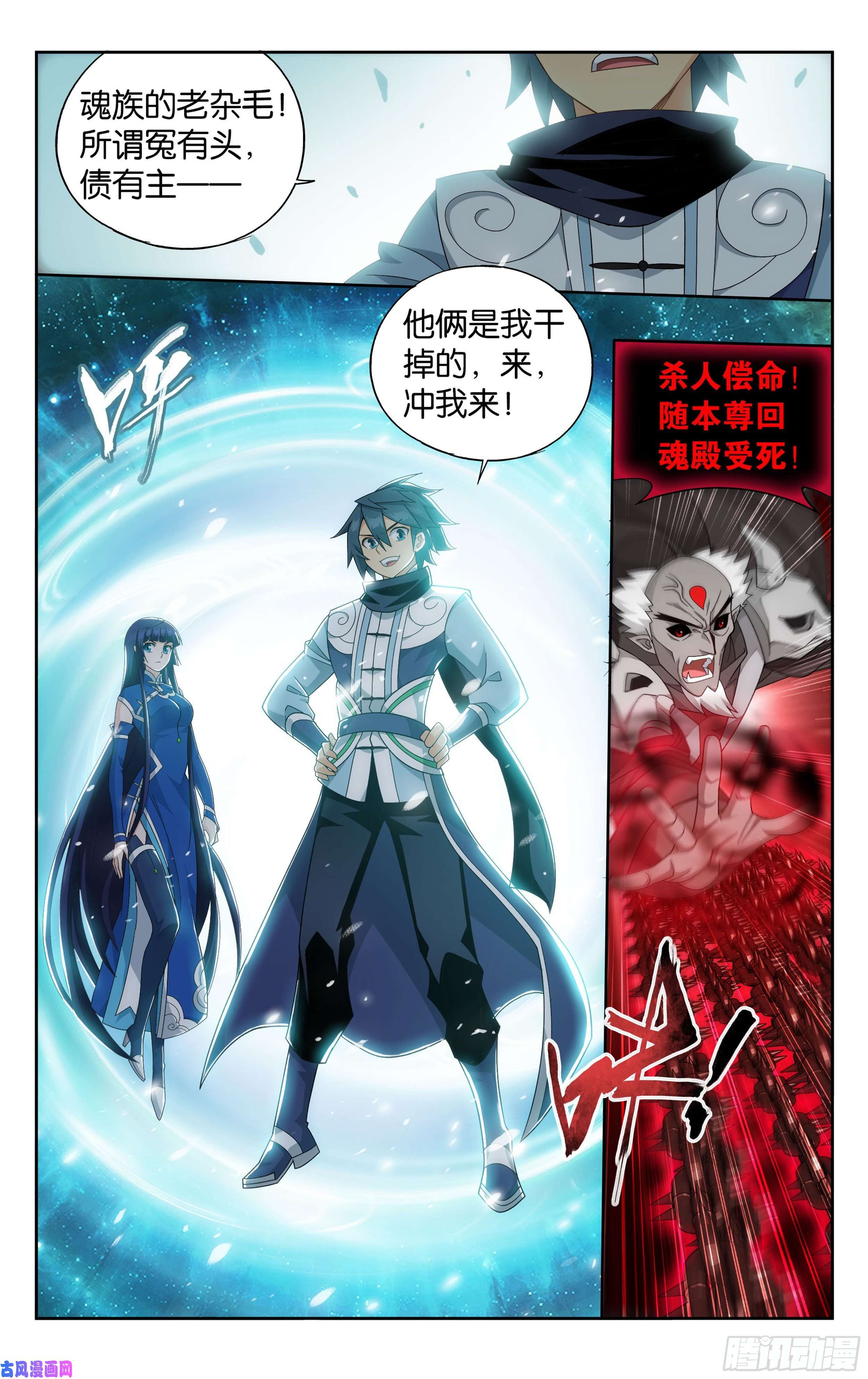 斗破苍穹355话 出关！