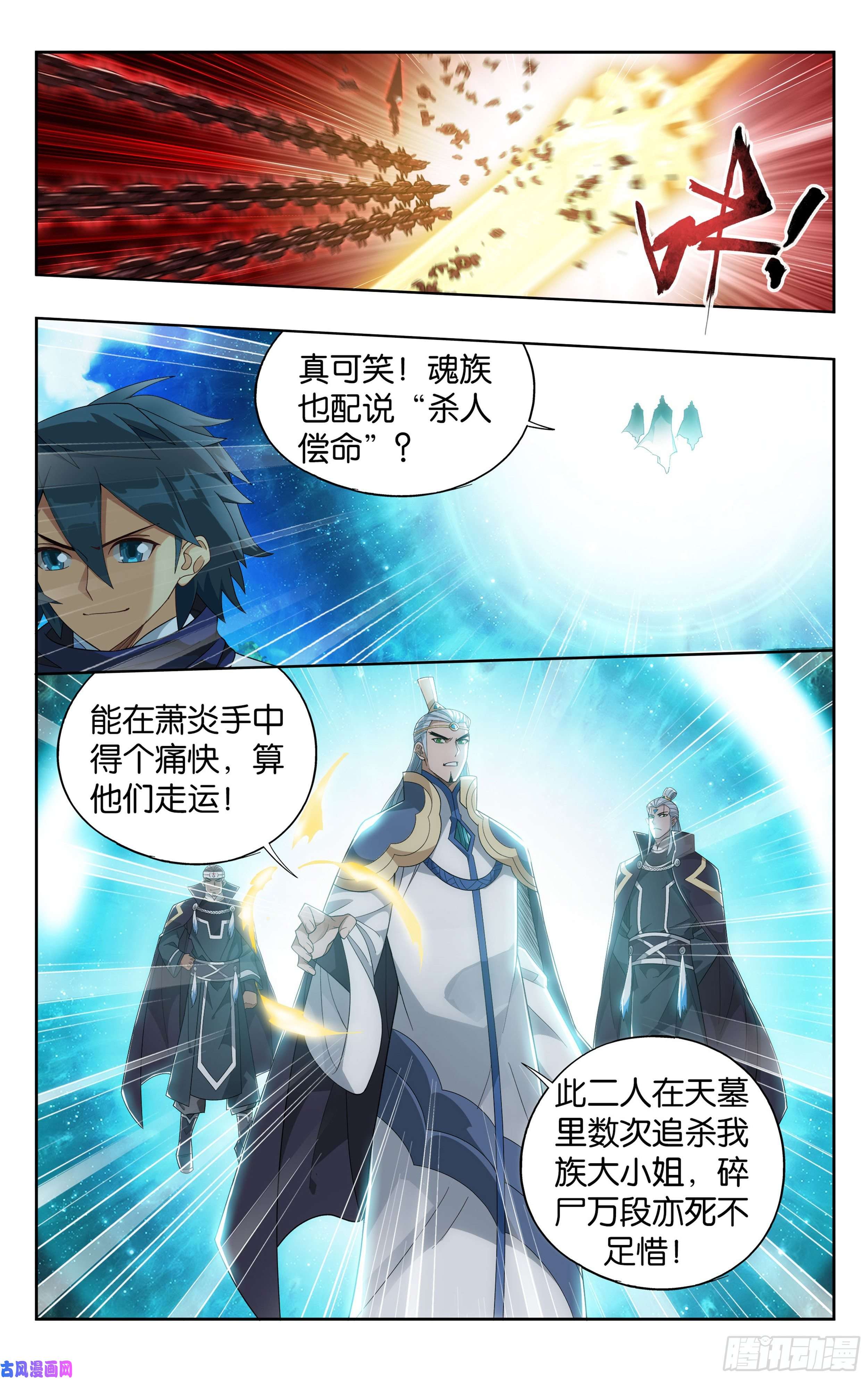 斗破苍穹355话 出关！