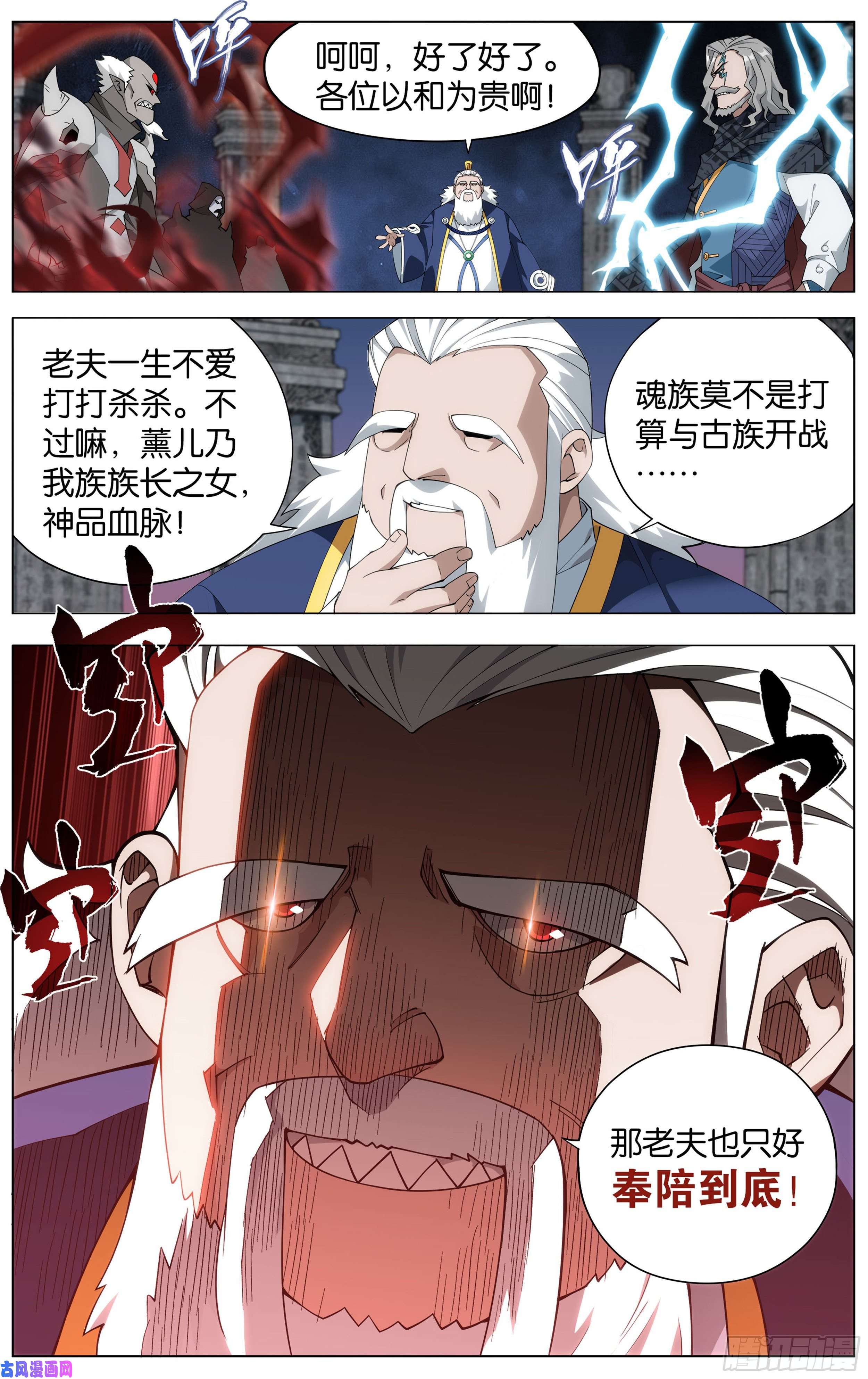 斗破苍穹355话 出关！