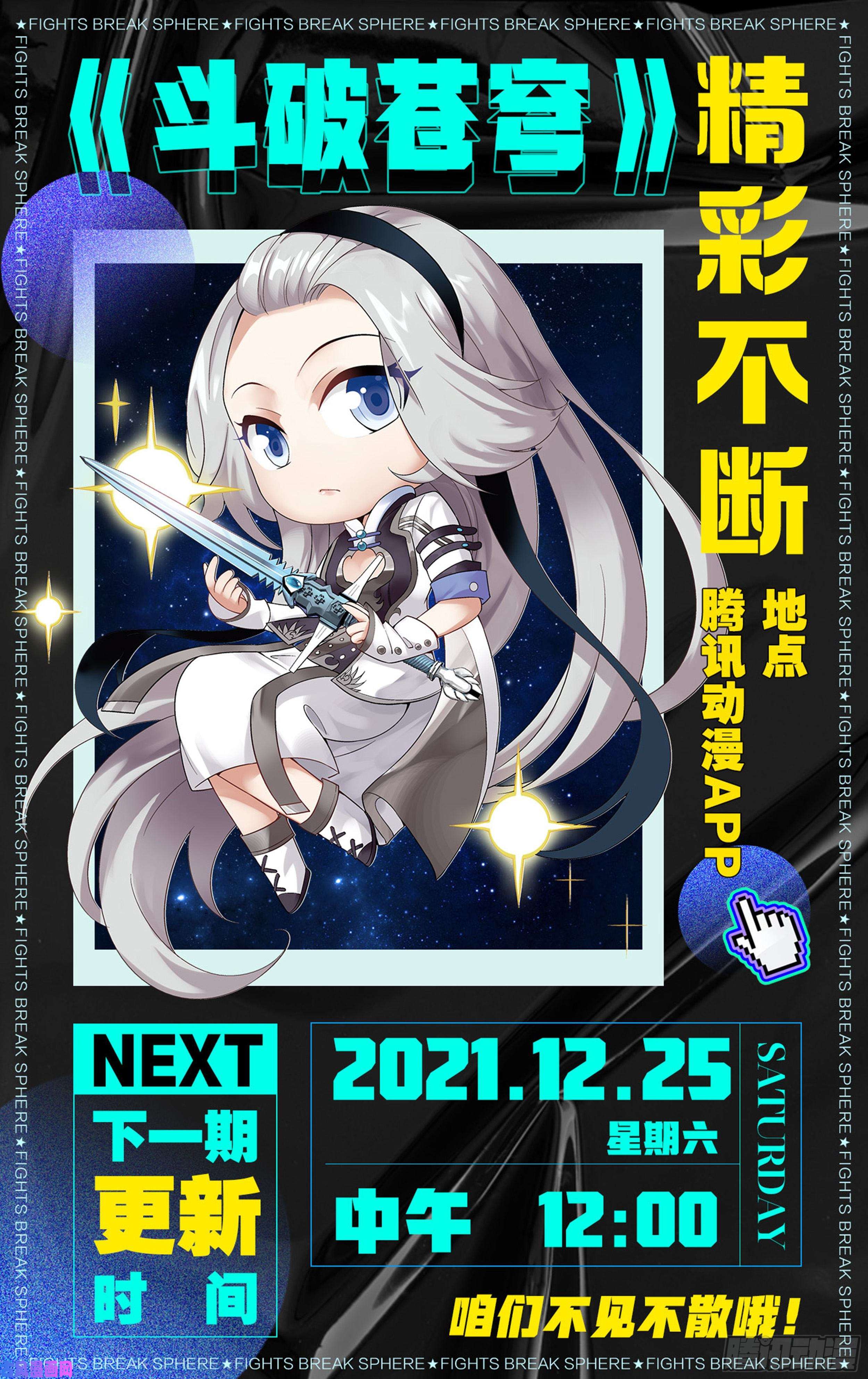 斗破苍穹355话 出关！