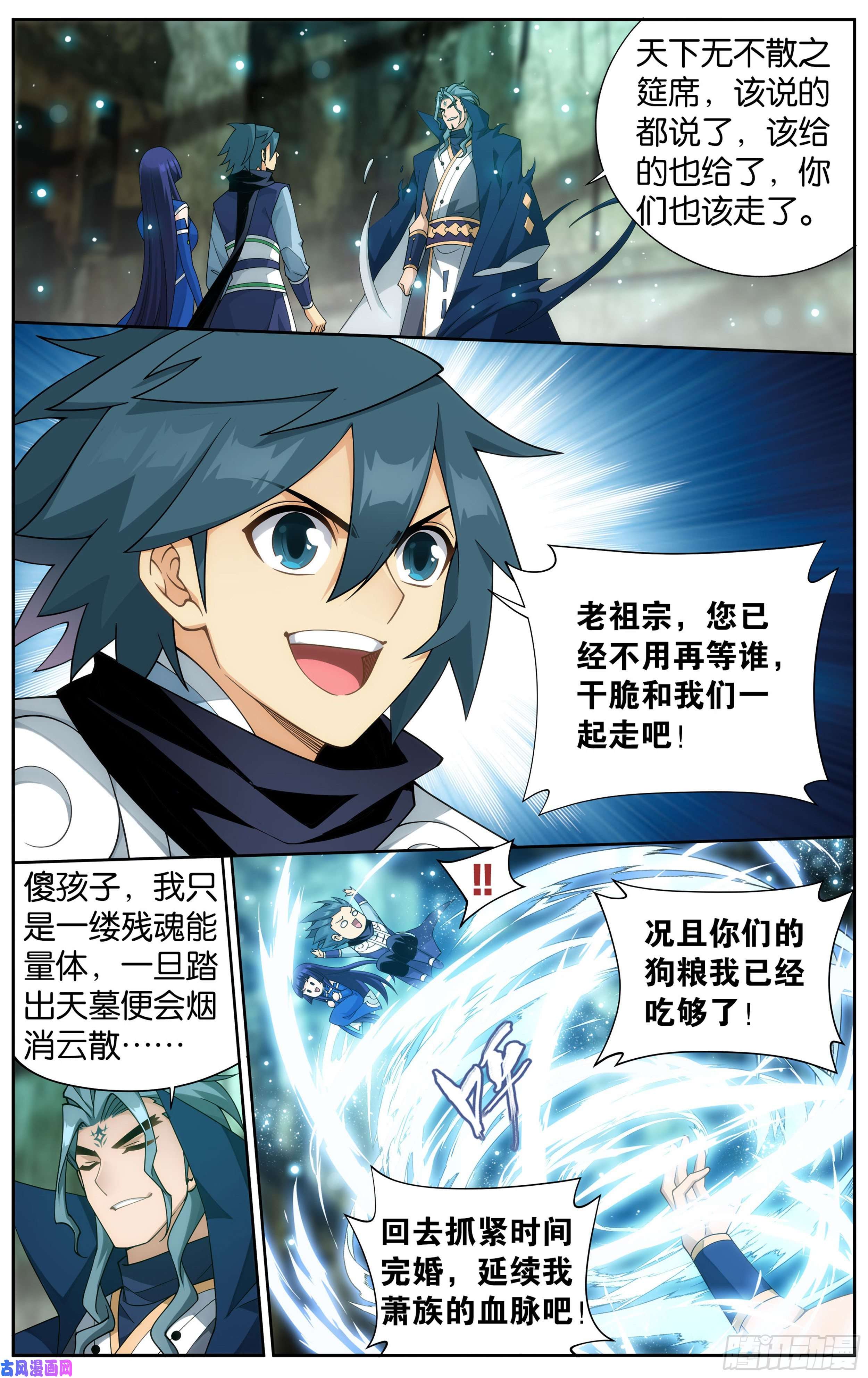 斗破苍穹355话 出关！