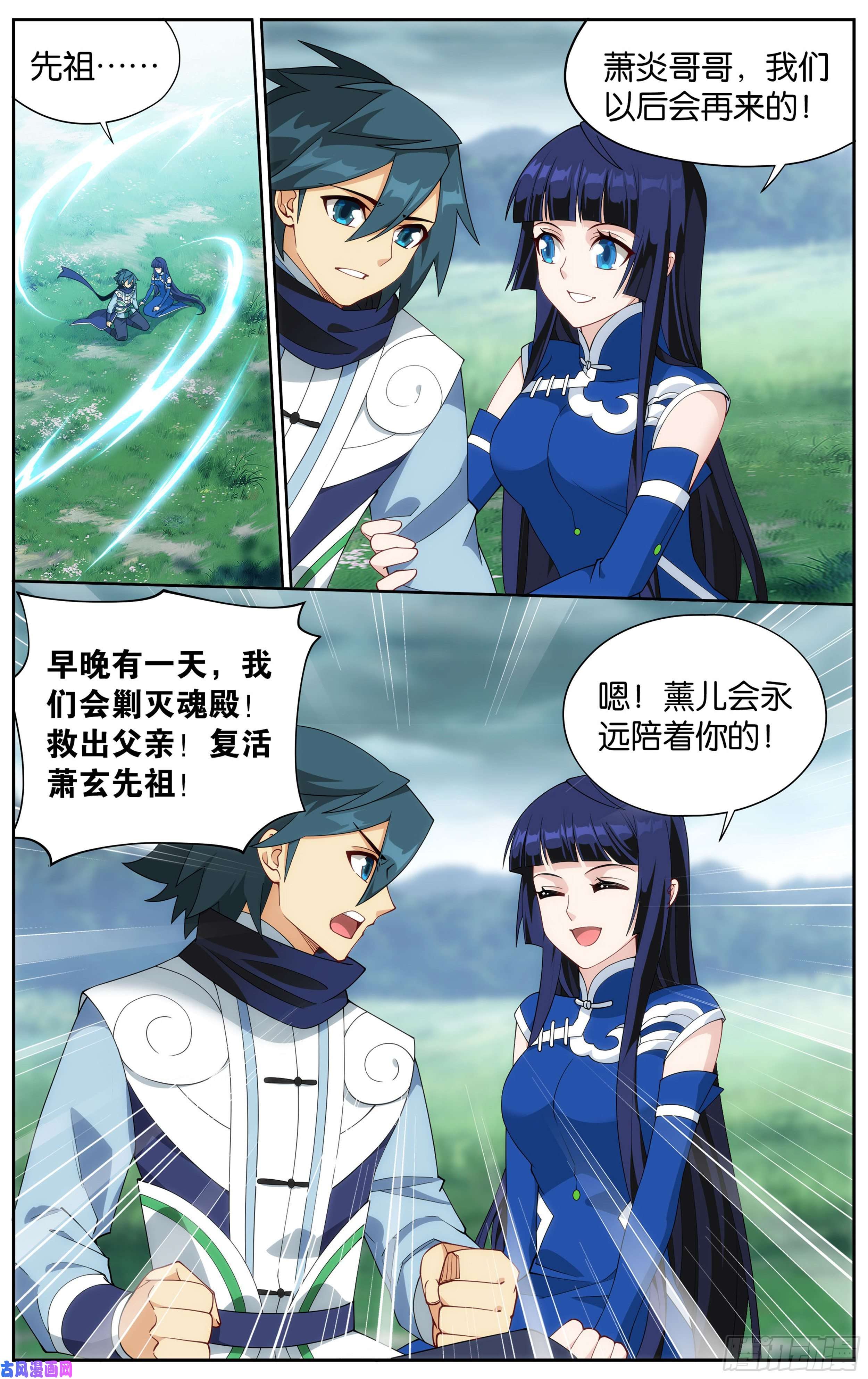 斗破苍穹355话 出关！