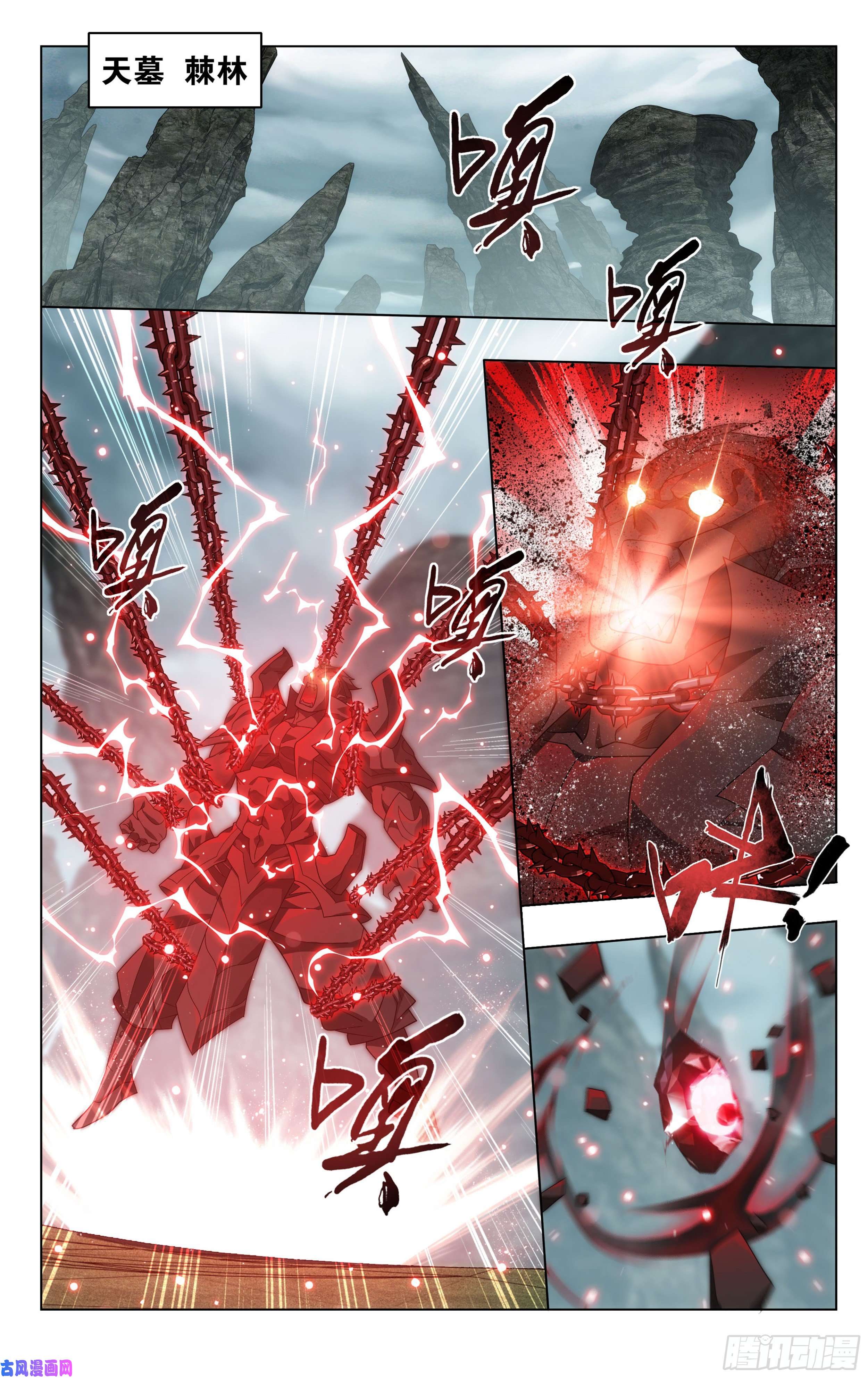 斗破苍穹355话 出关！