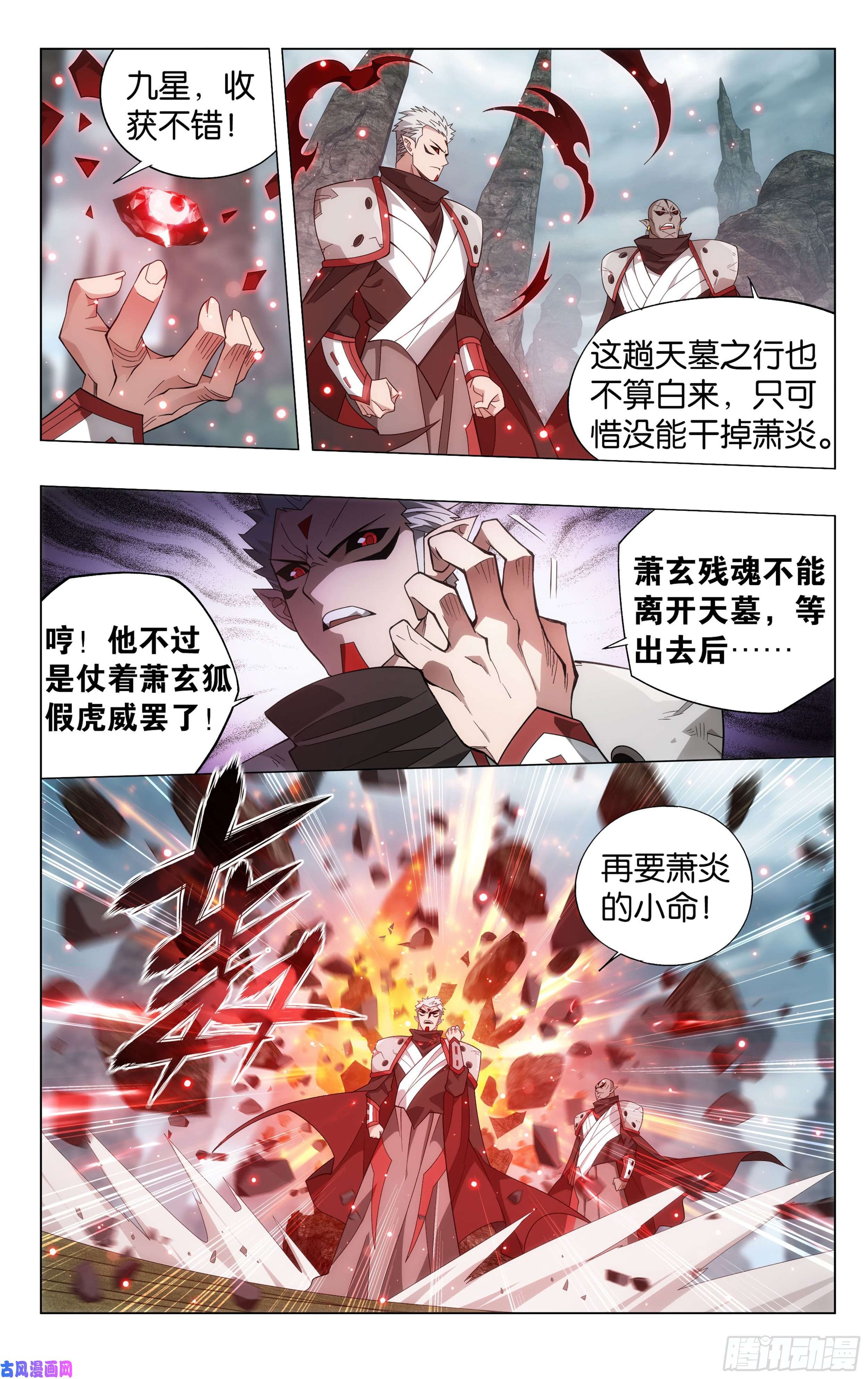 斗破苍穹355话 出关！