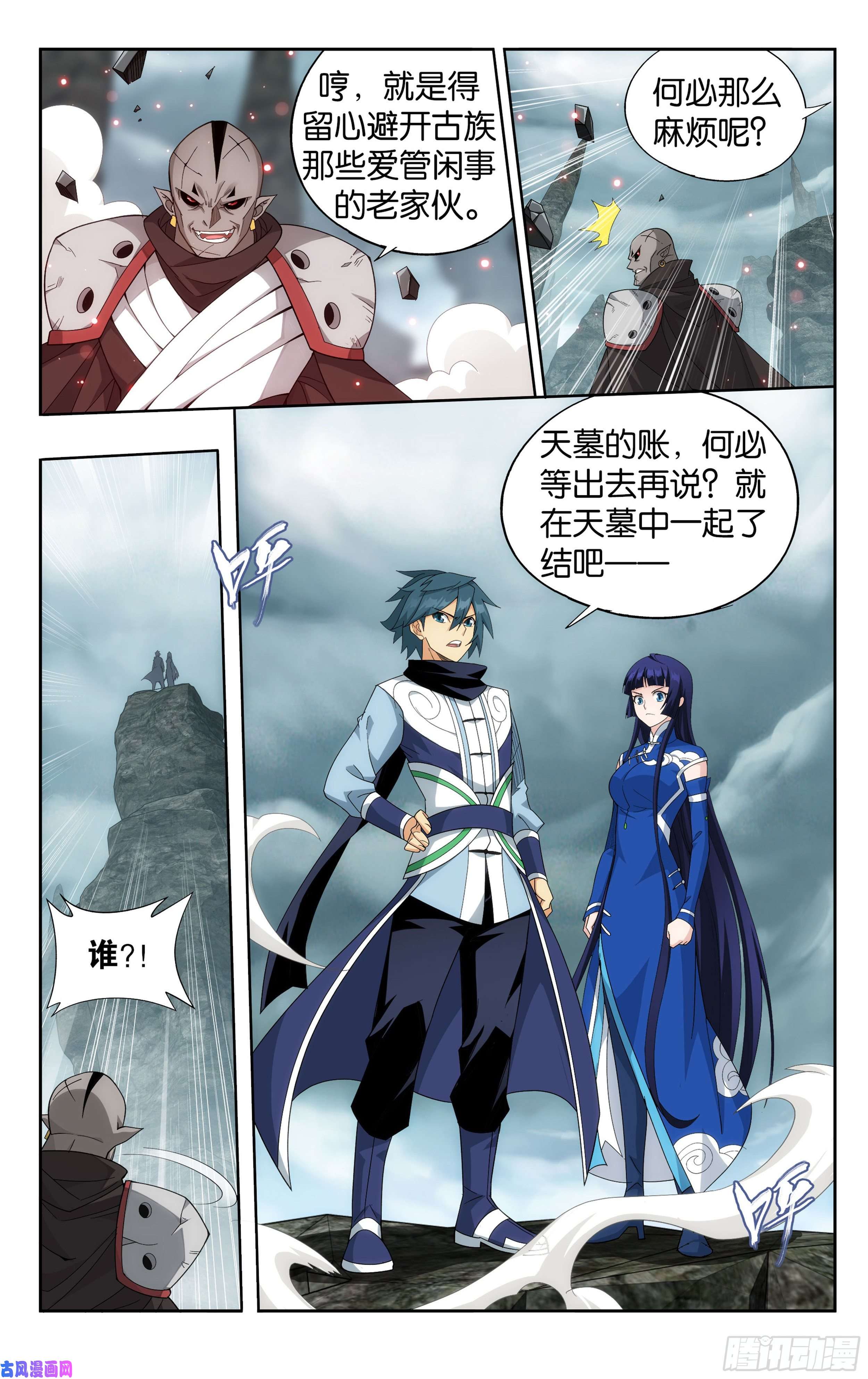 斗破苍穹355话 出关！