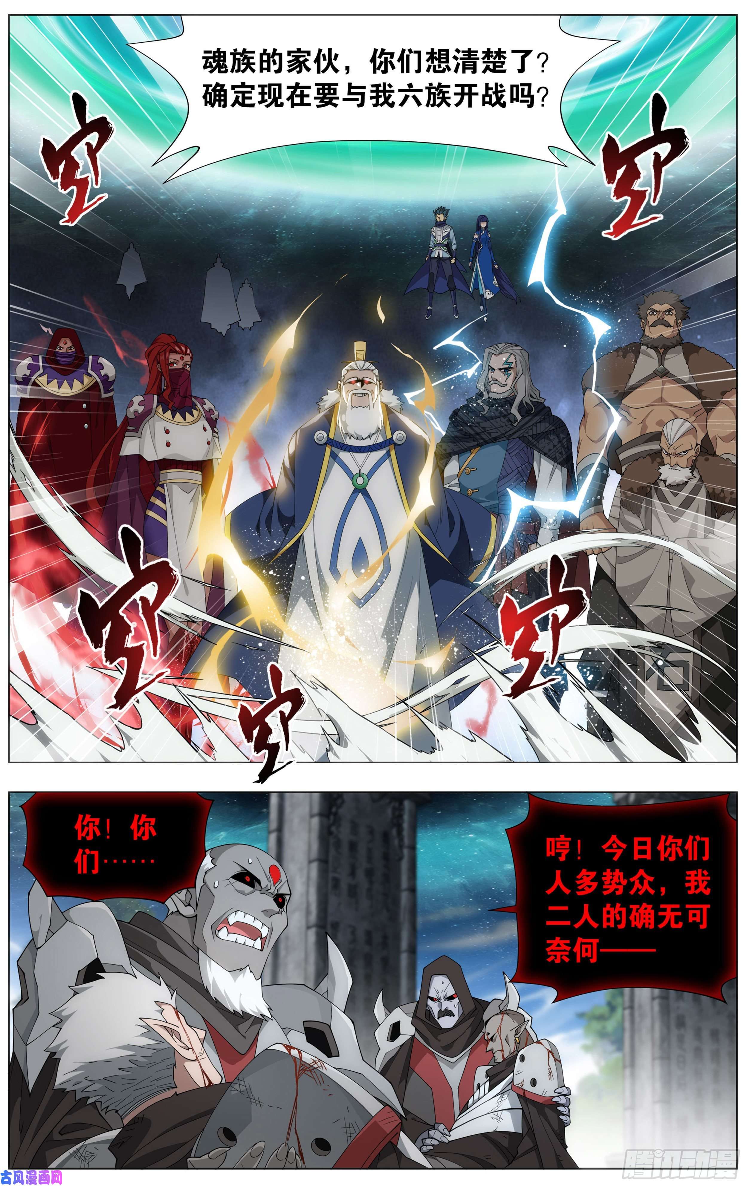 斗破苍穹356话 玄黄要塞