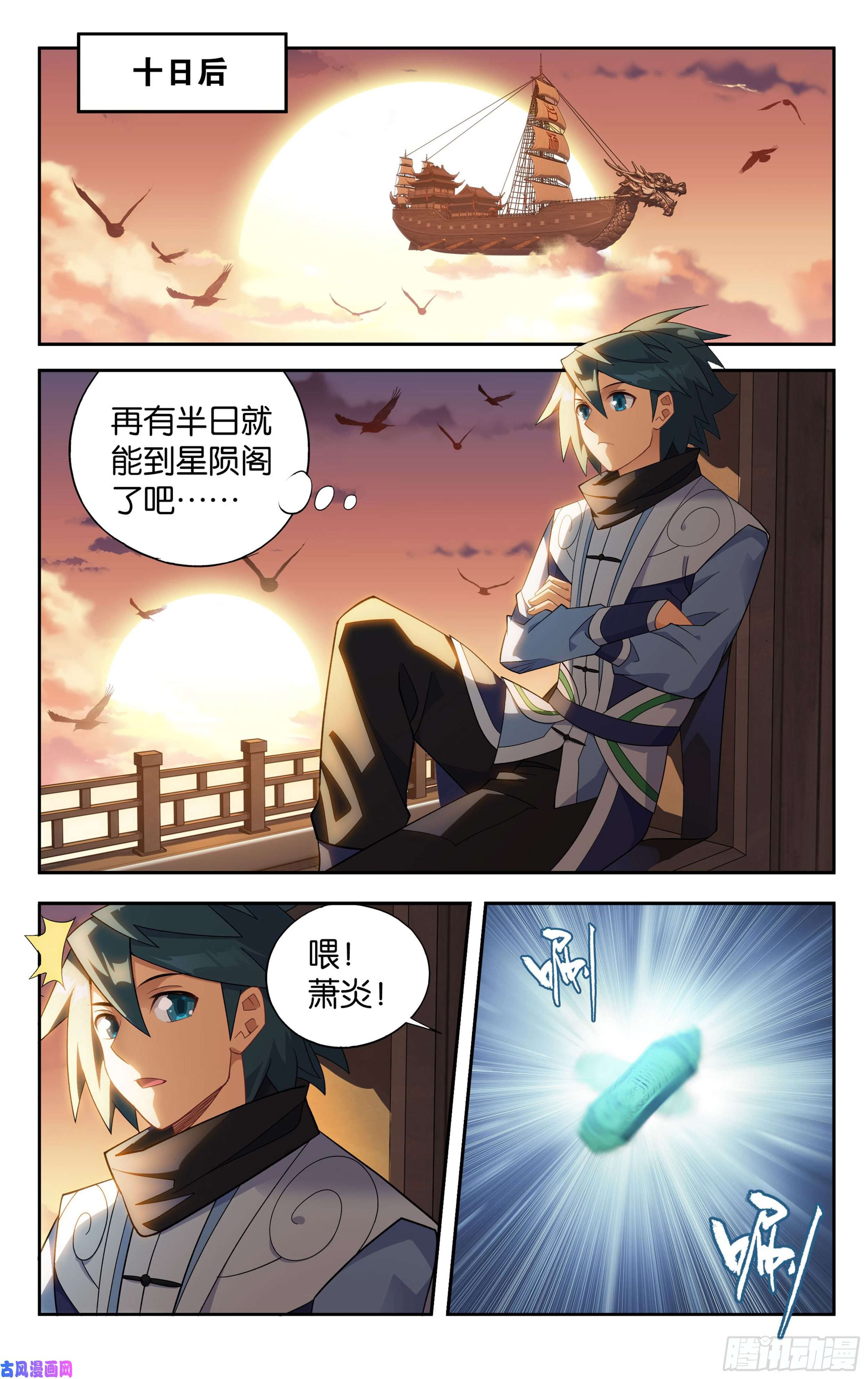 斗破苍穹356话 玄黄要塞