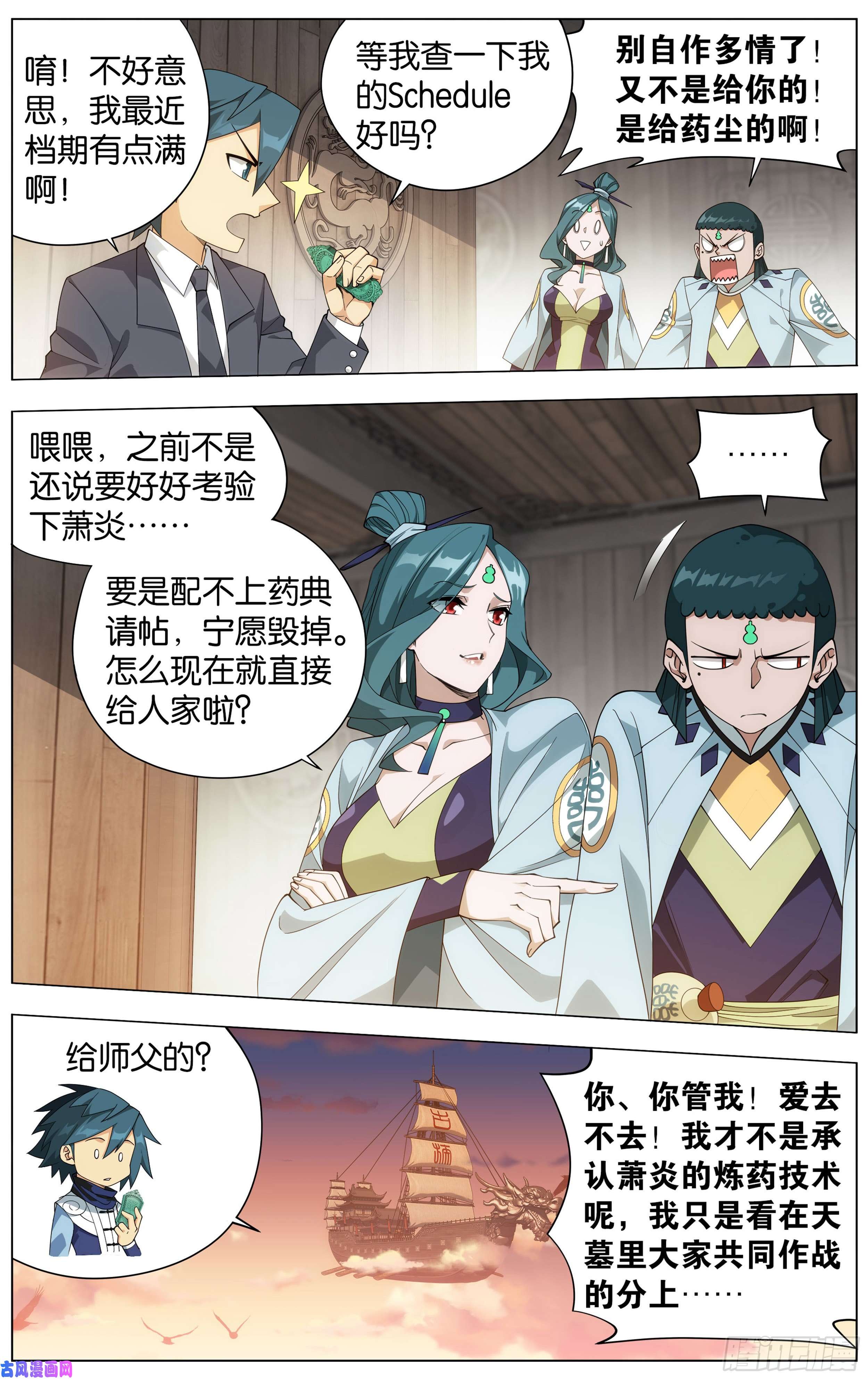 斗破苍穹356话 玄黄要塞