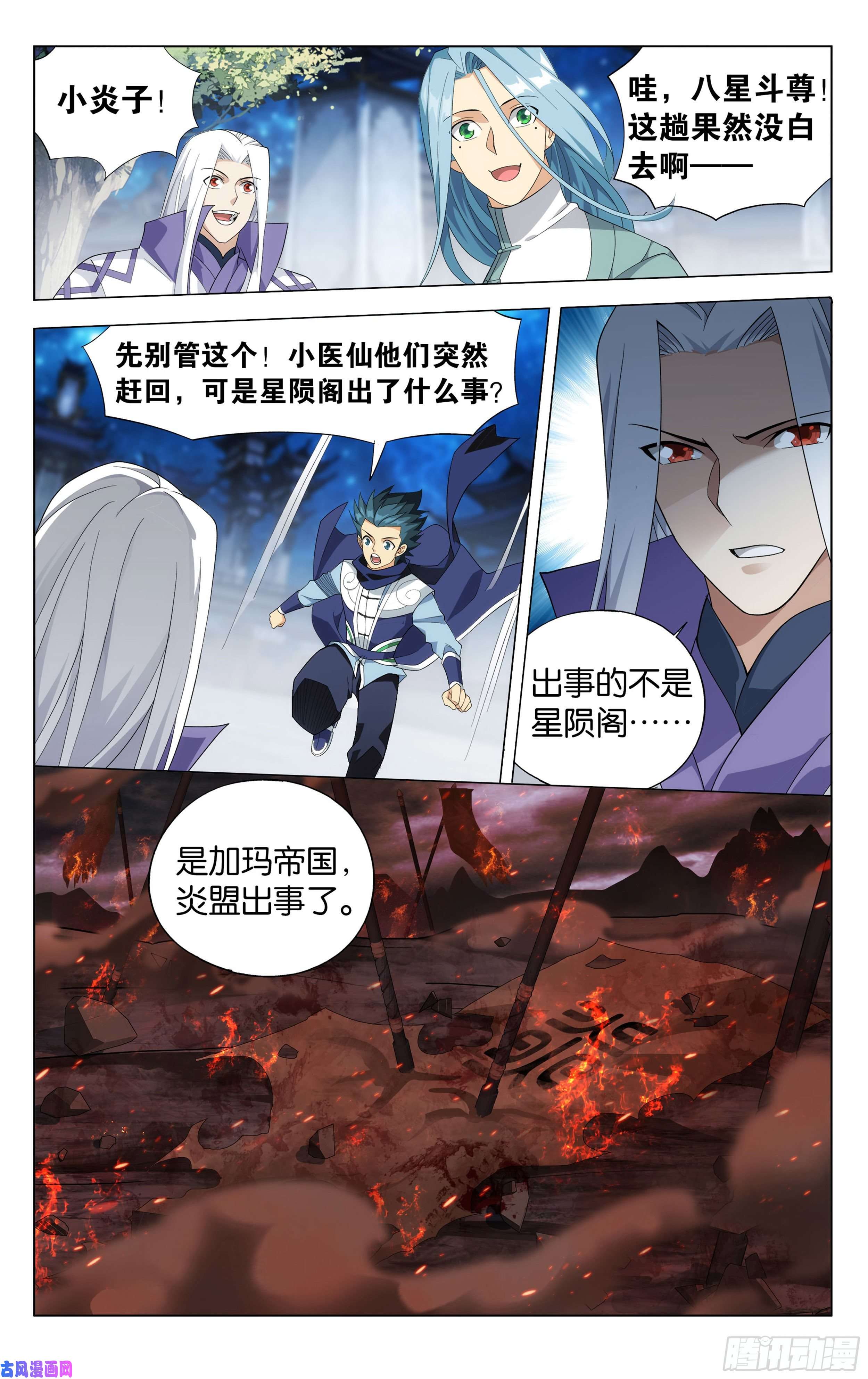 斗破苍穹356话 玄黄要塞