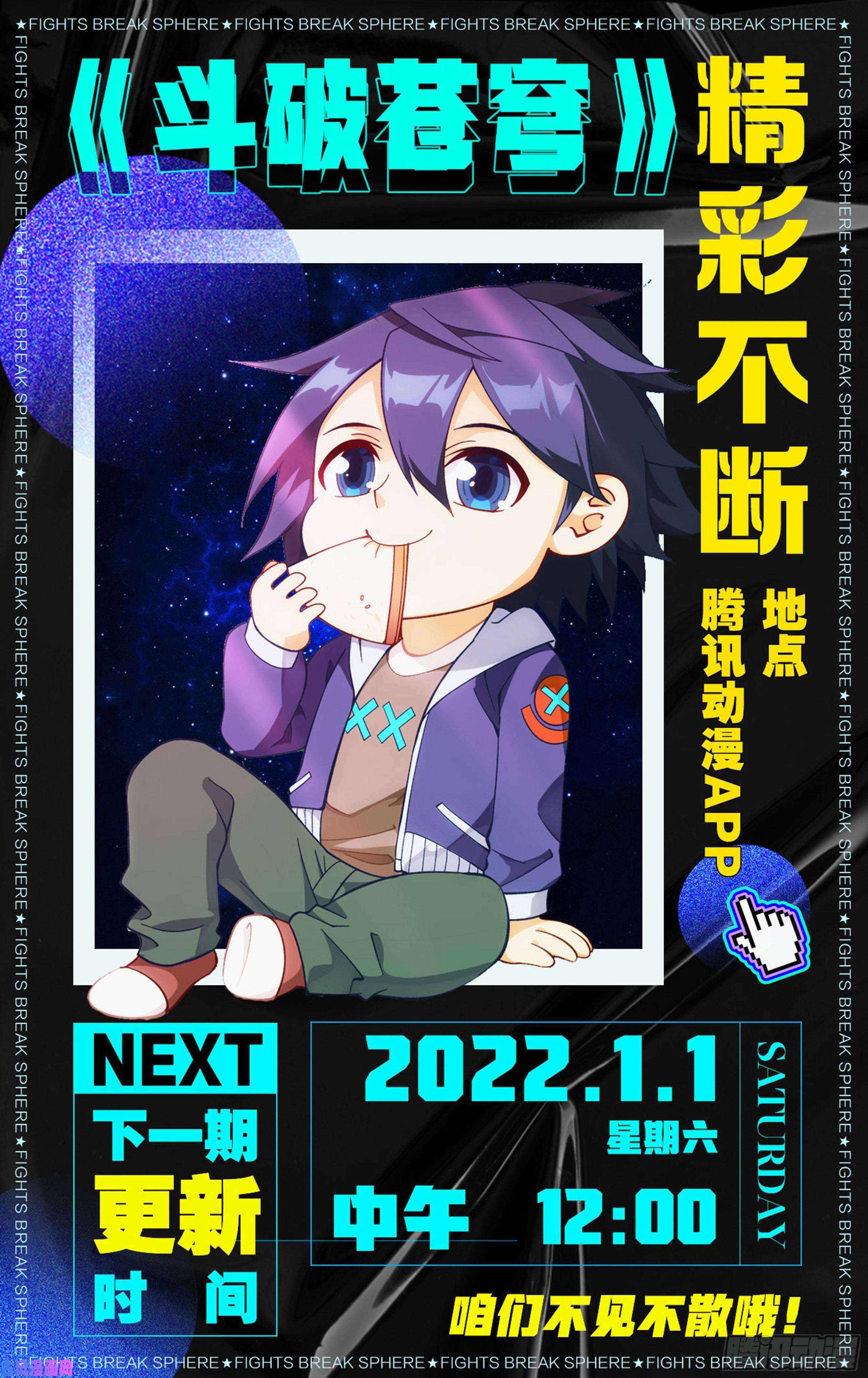 斗破苍穹356话 玄黄要塞