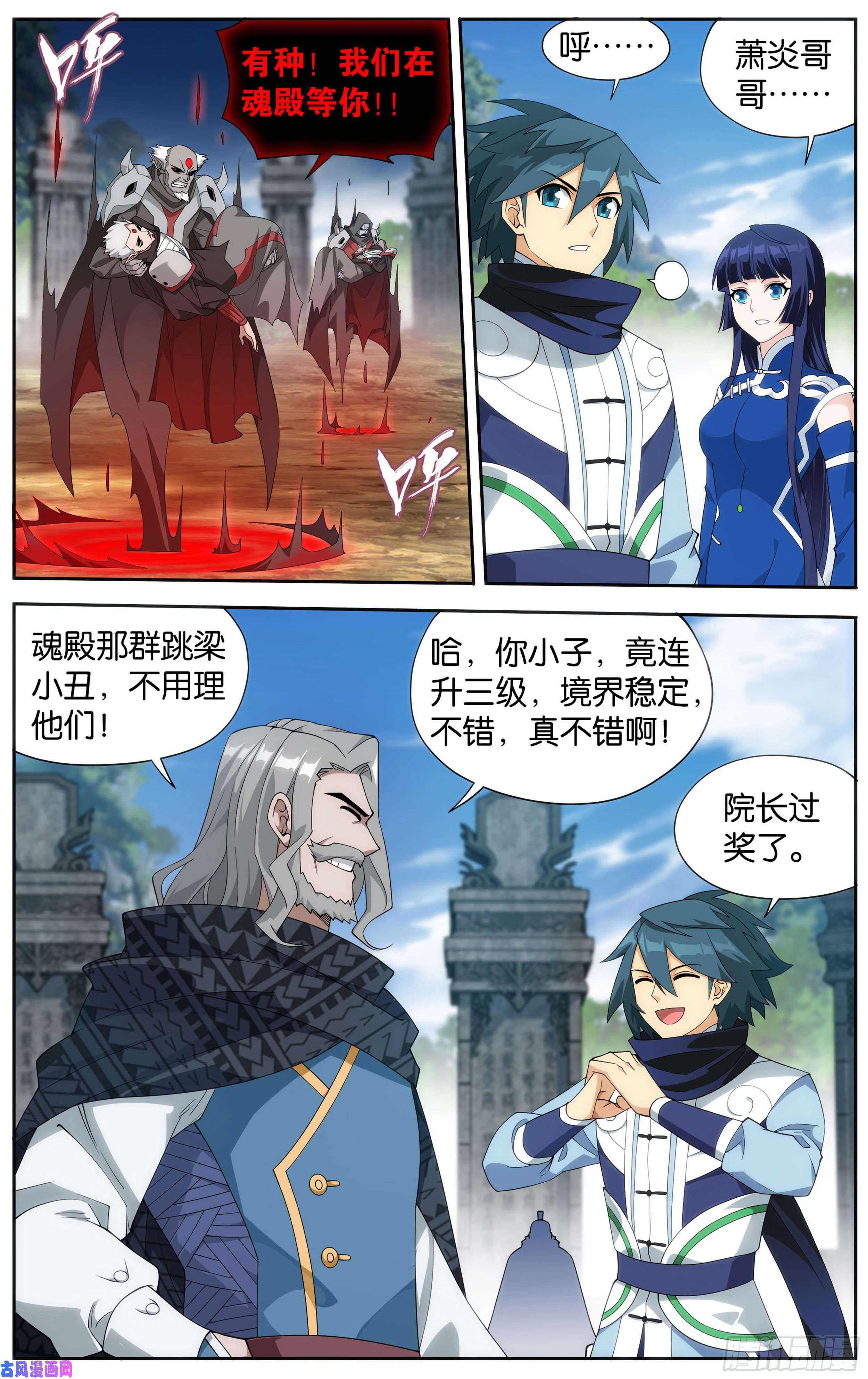 斗破苍穹356话 玄黄要塞