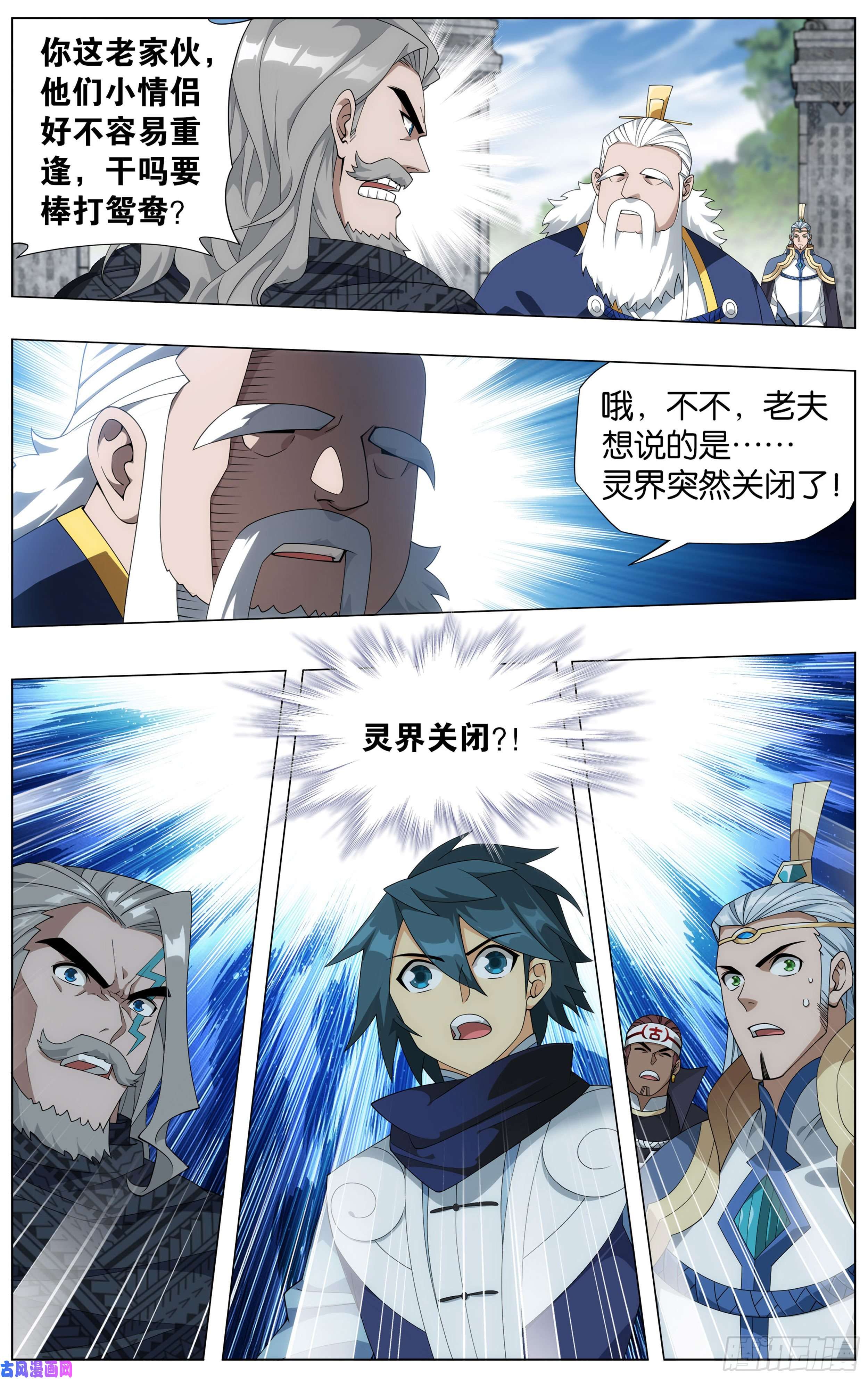 斗破苍穹356话 玄黄要塞