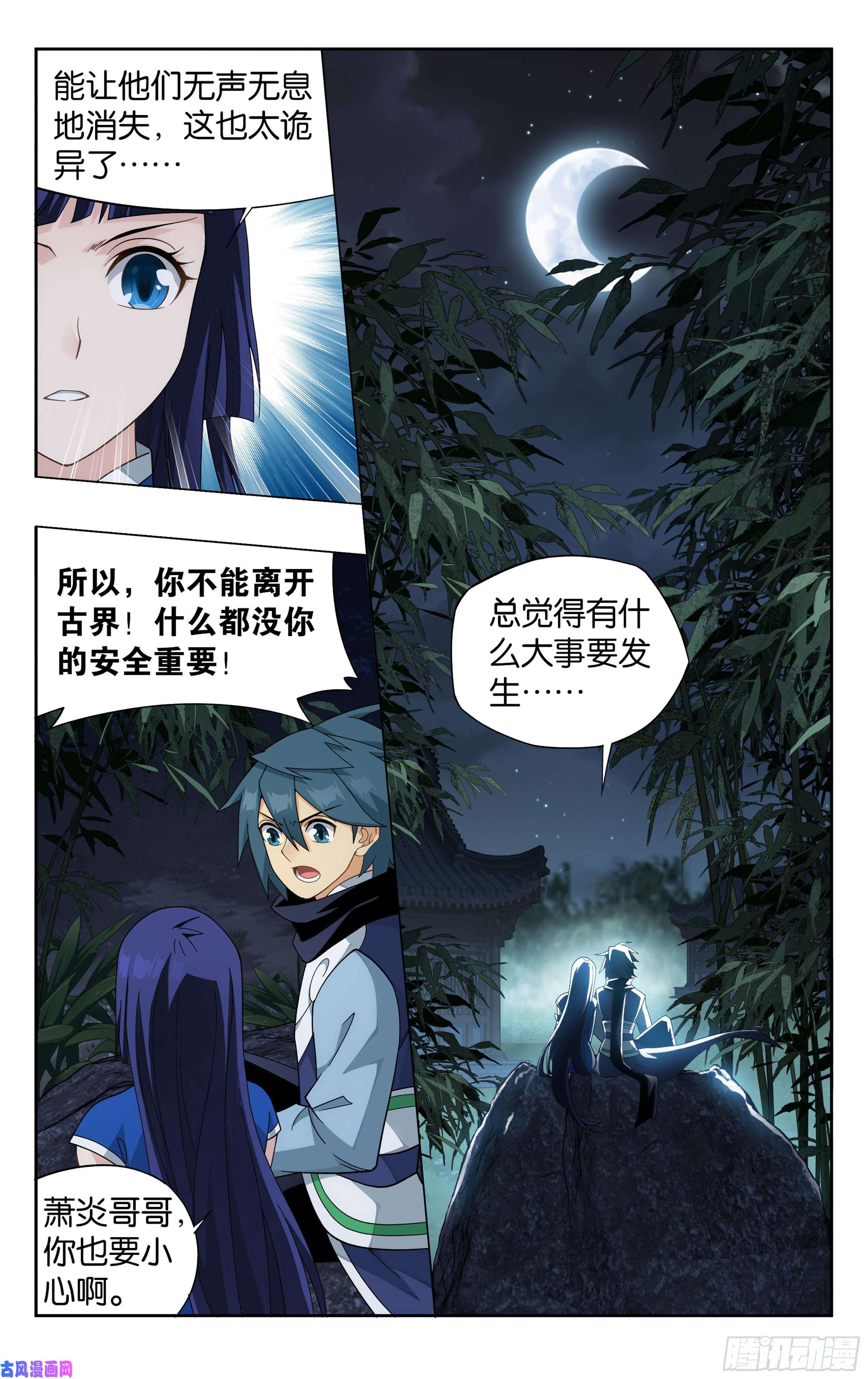 斗破苍穹356话 玄黄要塞