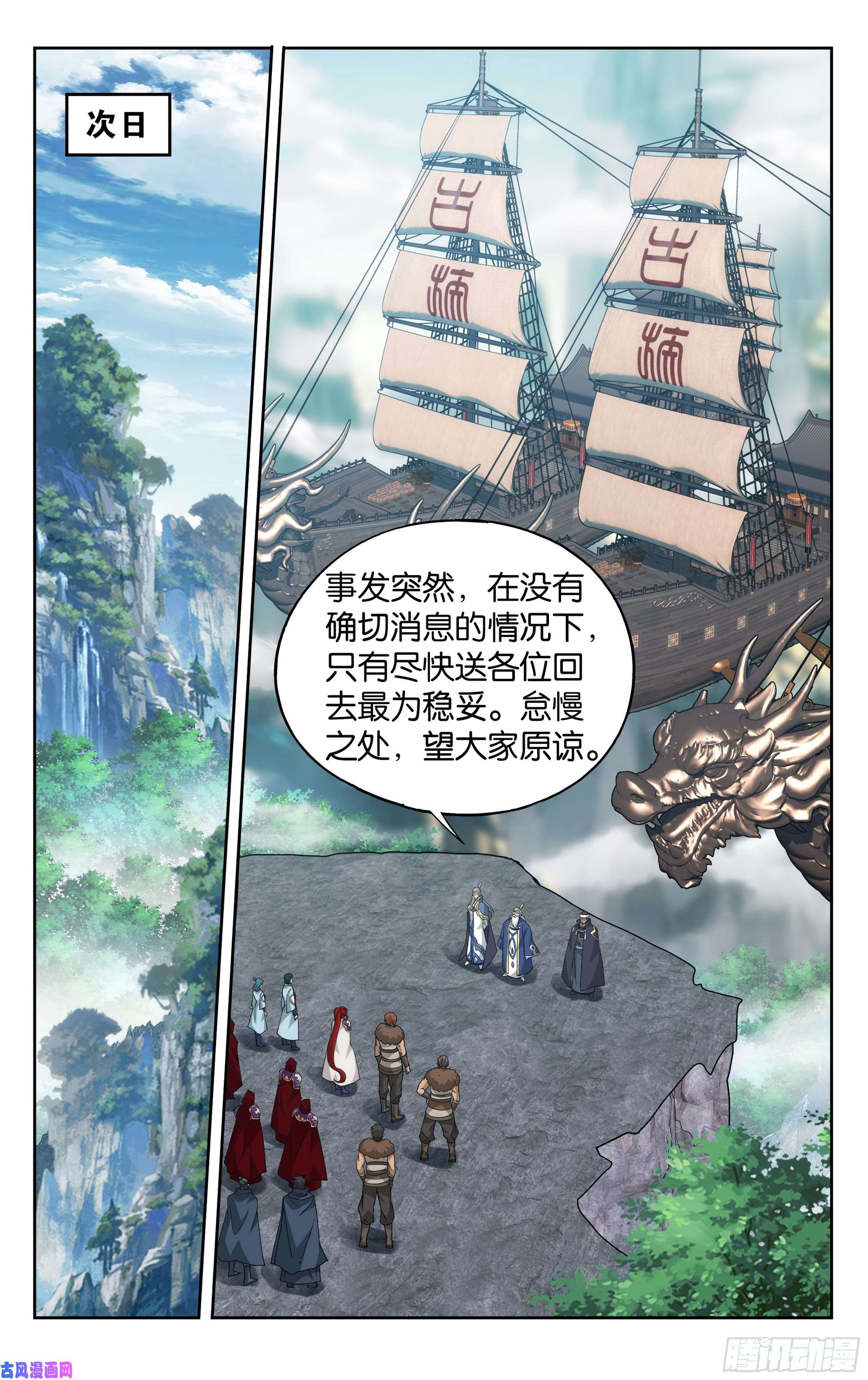 斗破苍穹356话 玄黄要塞