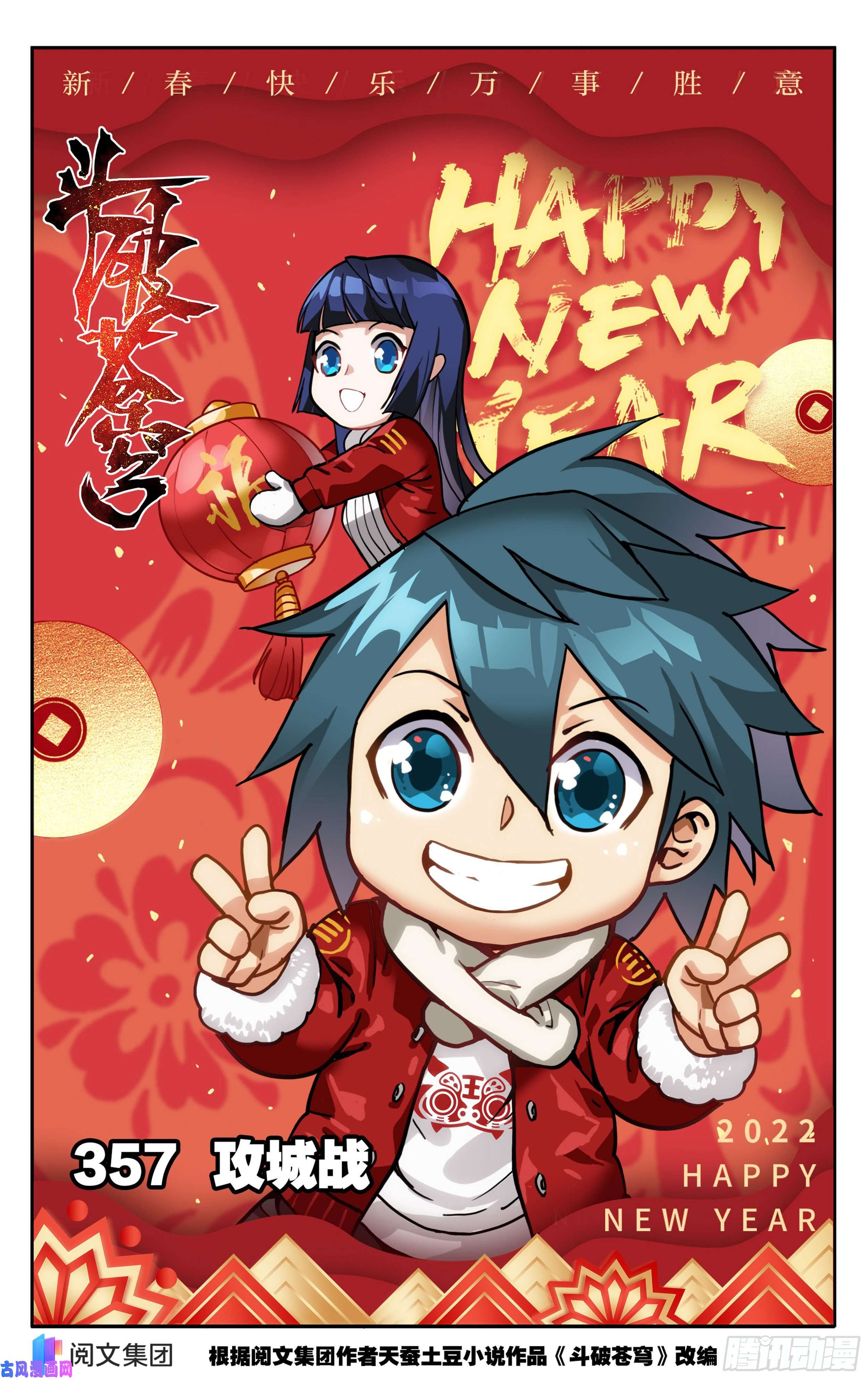 斗破苍穹357话 攻城战