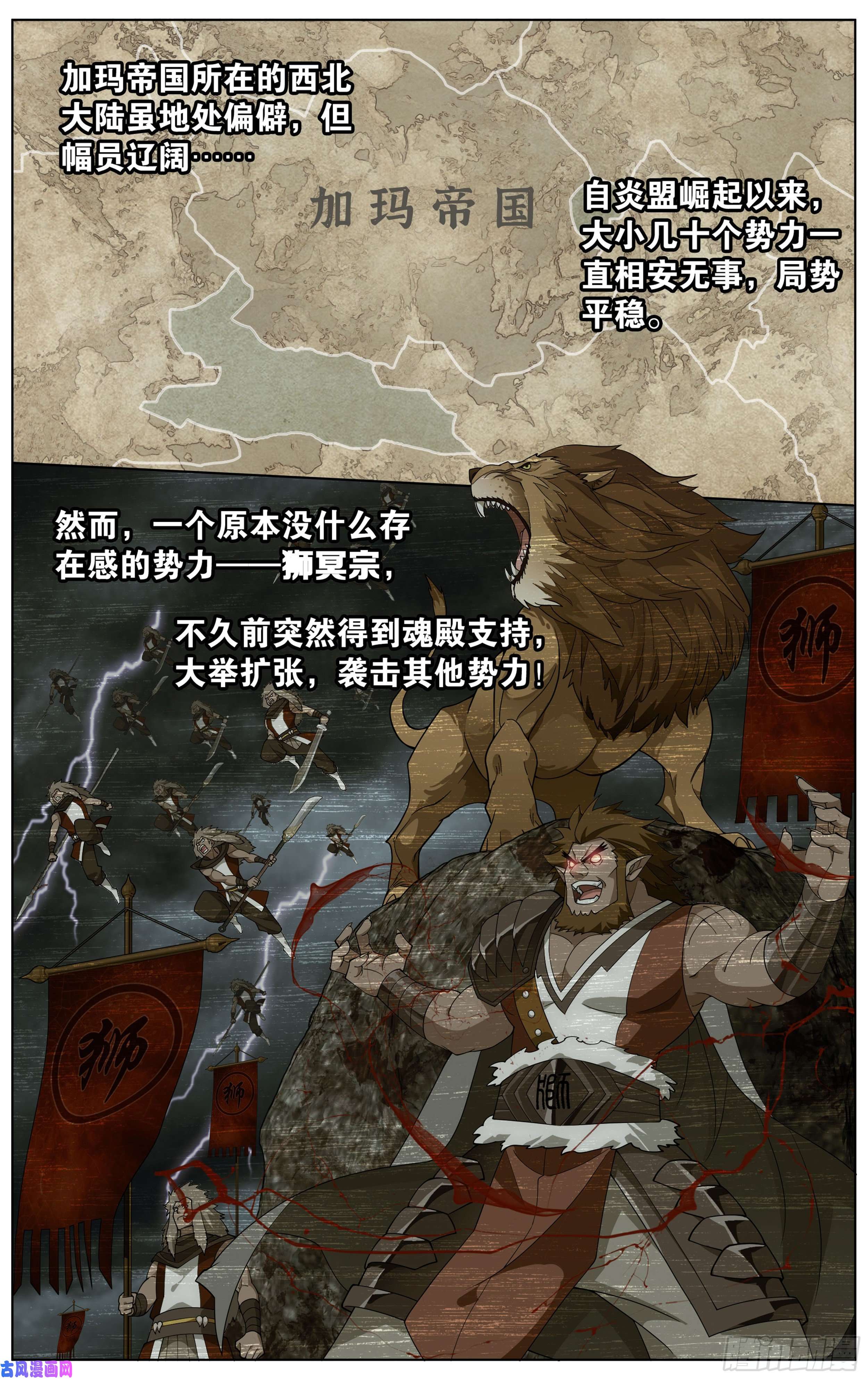 斗破苍穹357话 攻城战