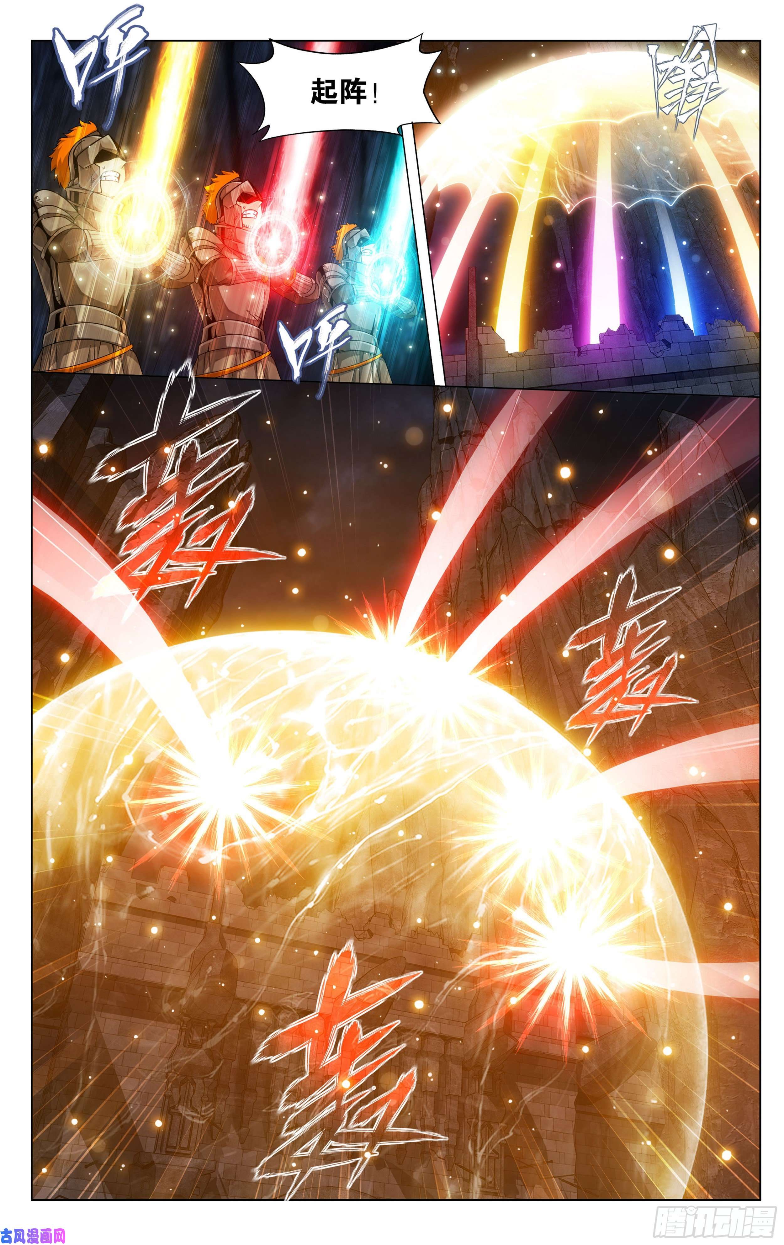 斗破苍穹357话 攻城战