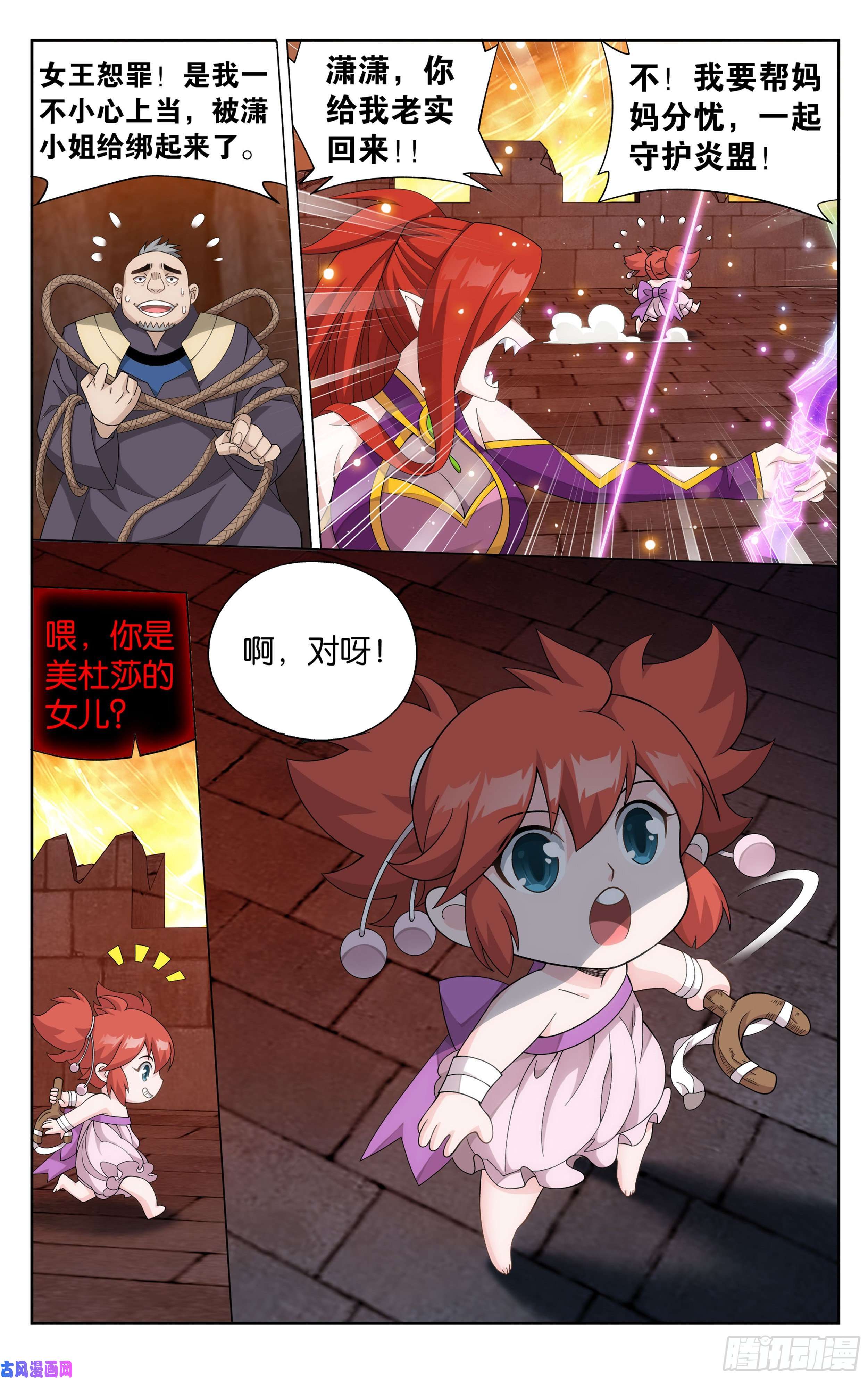 斗破苍穹357话 攻城战