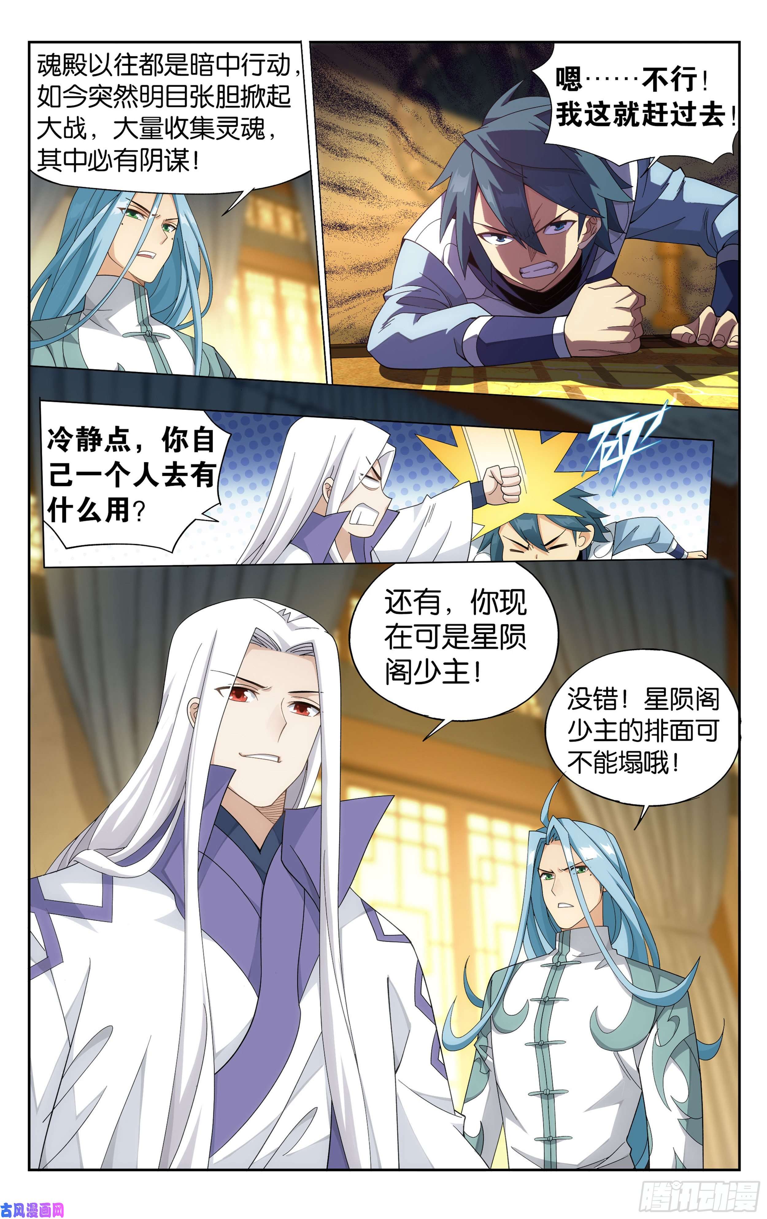 斗破苍穹357话 攻城战