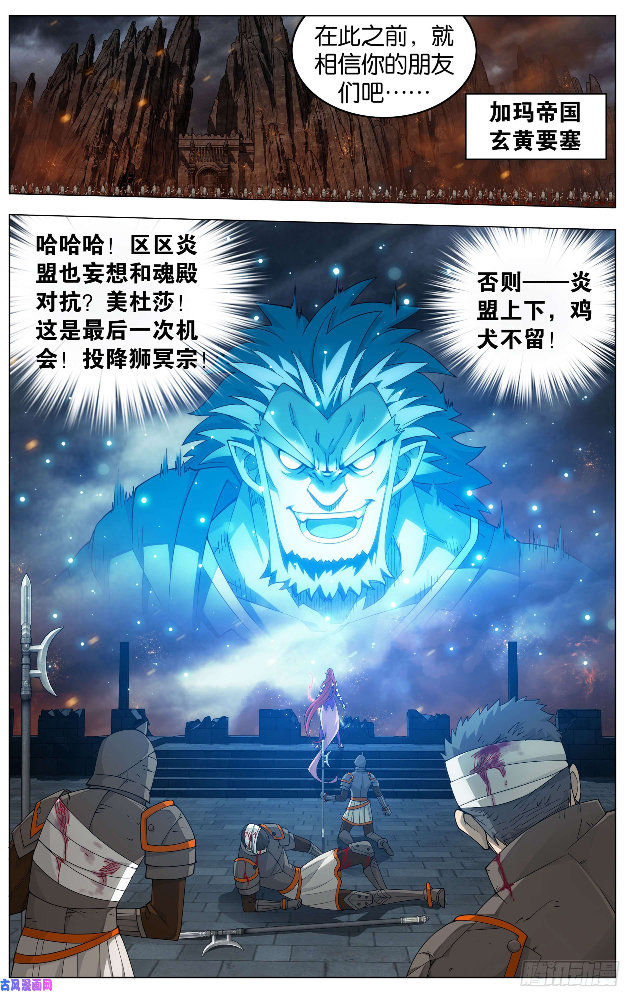 斗破苍穹357话 攻城战