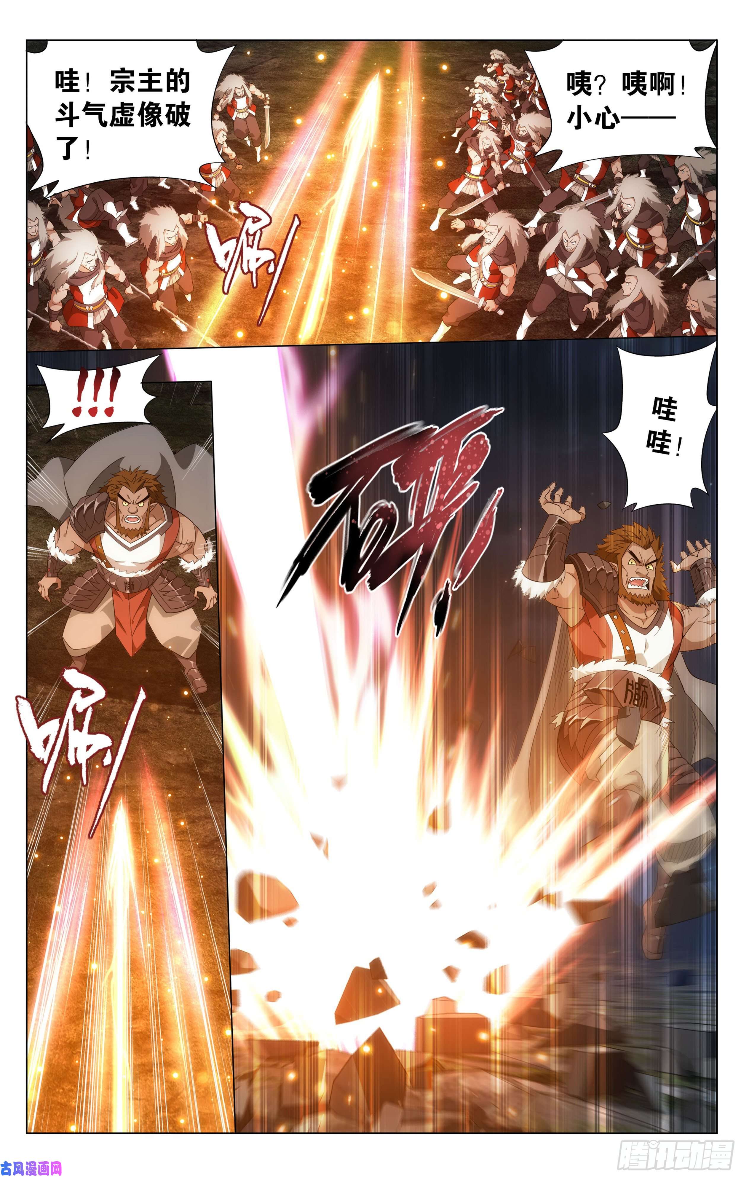 斗破苍穹357话 攻城战