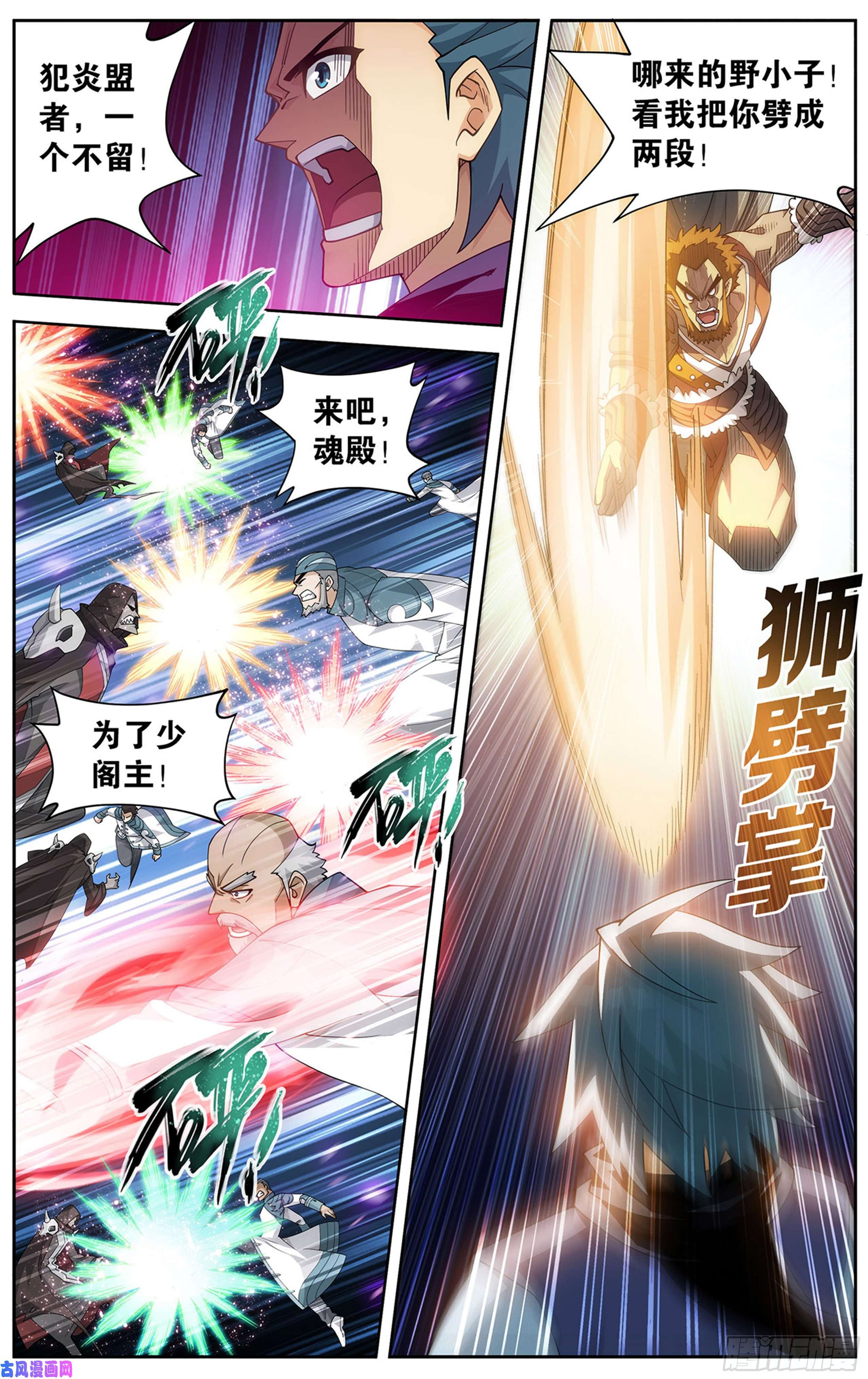 斗破苍穹358话 救驾不迟