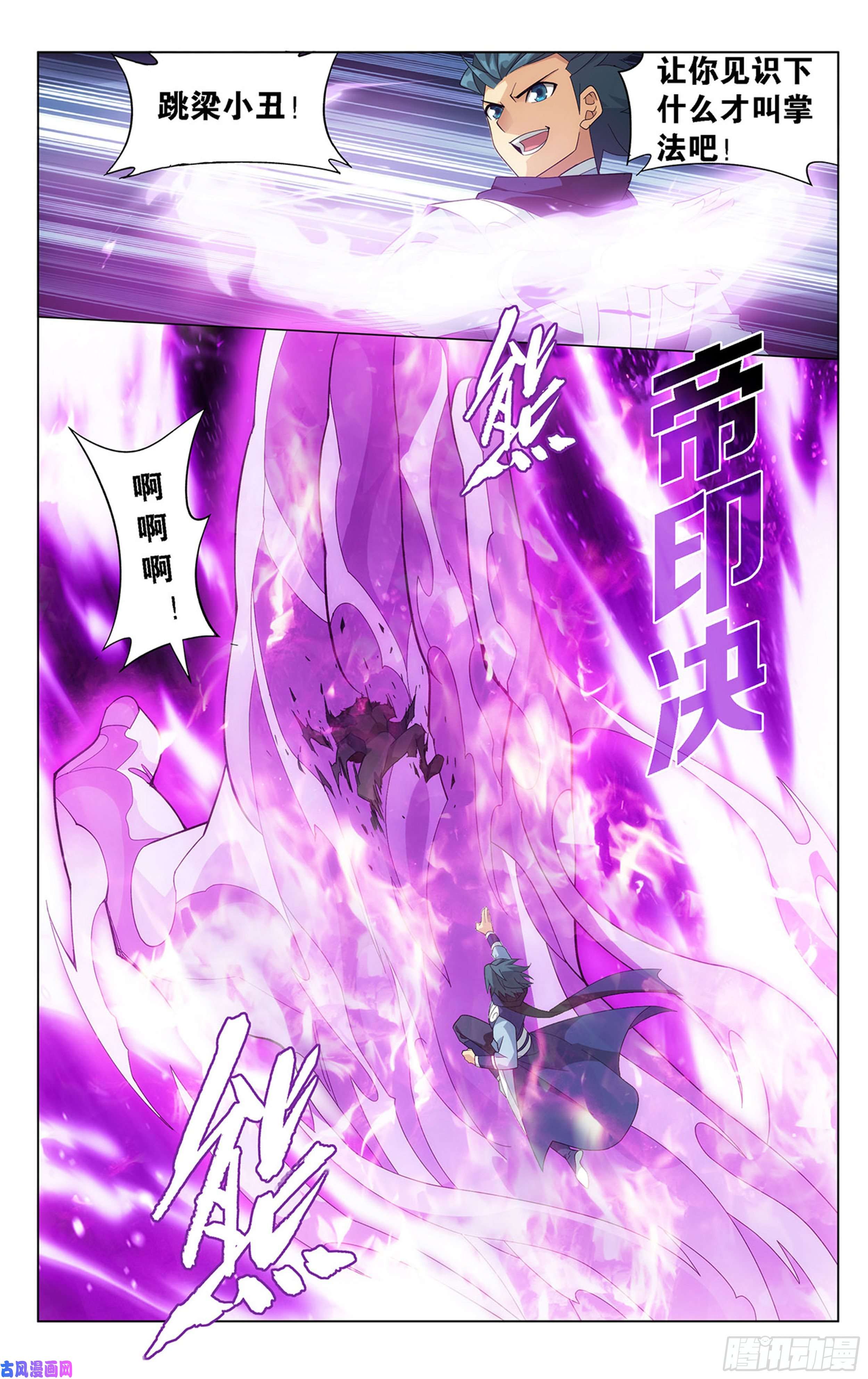 斗破苍穹358话 救驾不迟