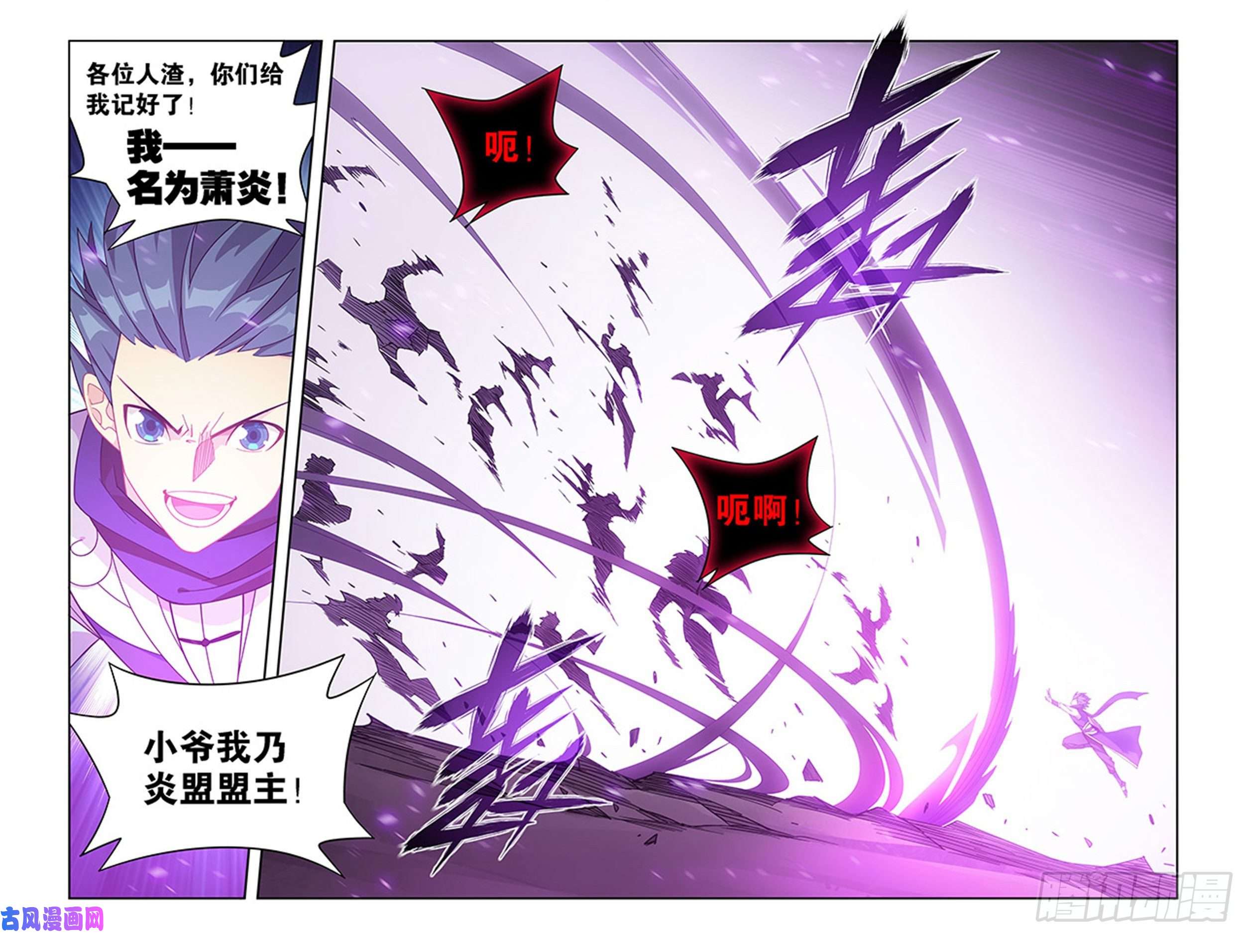 斗破苍穹358话 救驾不迟