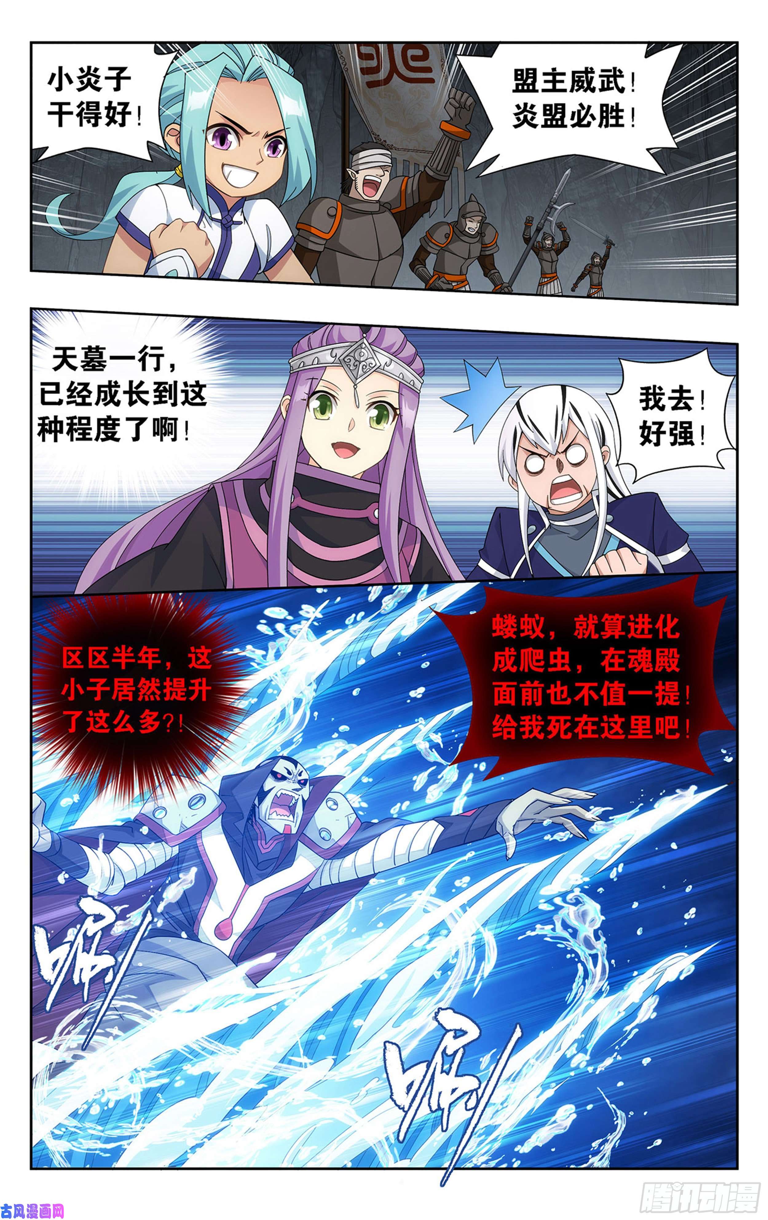 斗破苍穹358话 救驾不迟