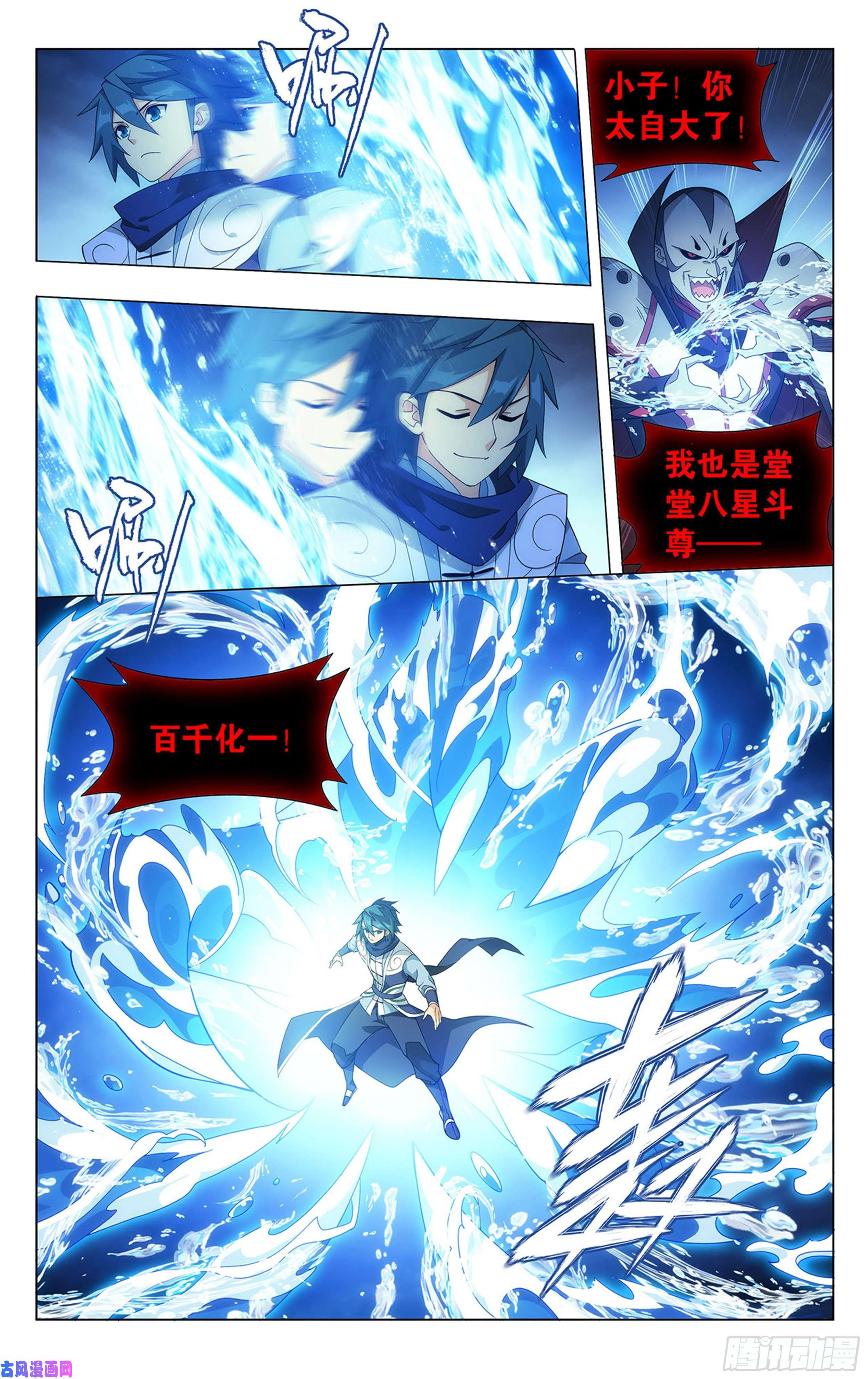 斗破苍穹358话 救驾不迟