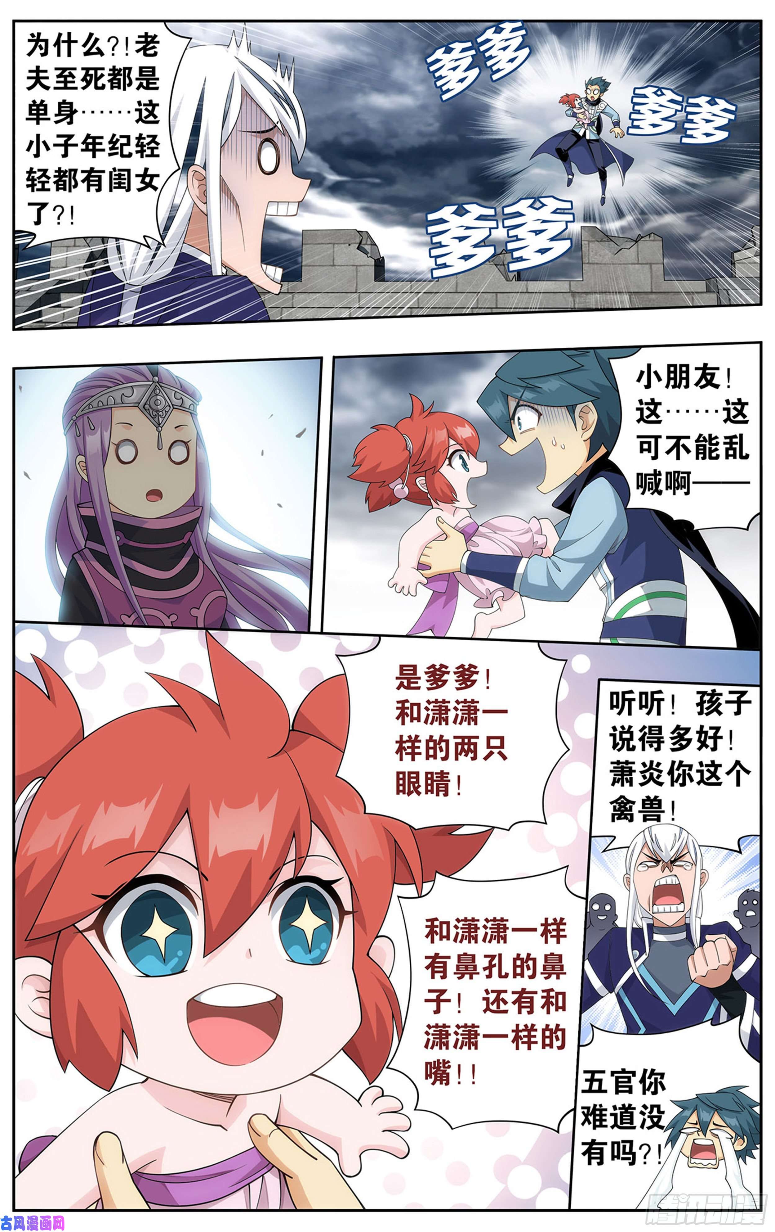 斗破苍穹358话 救驾不迟