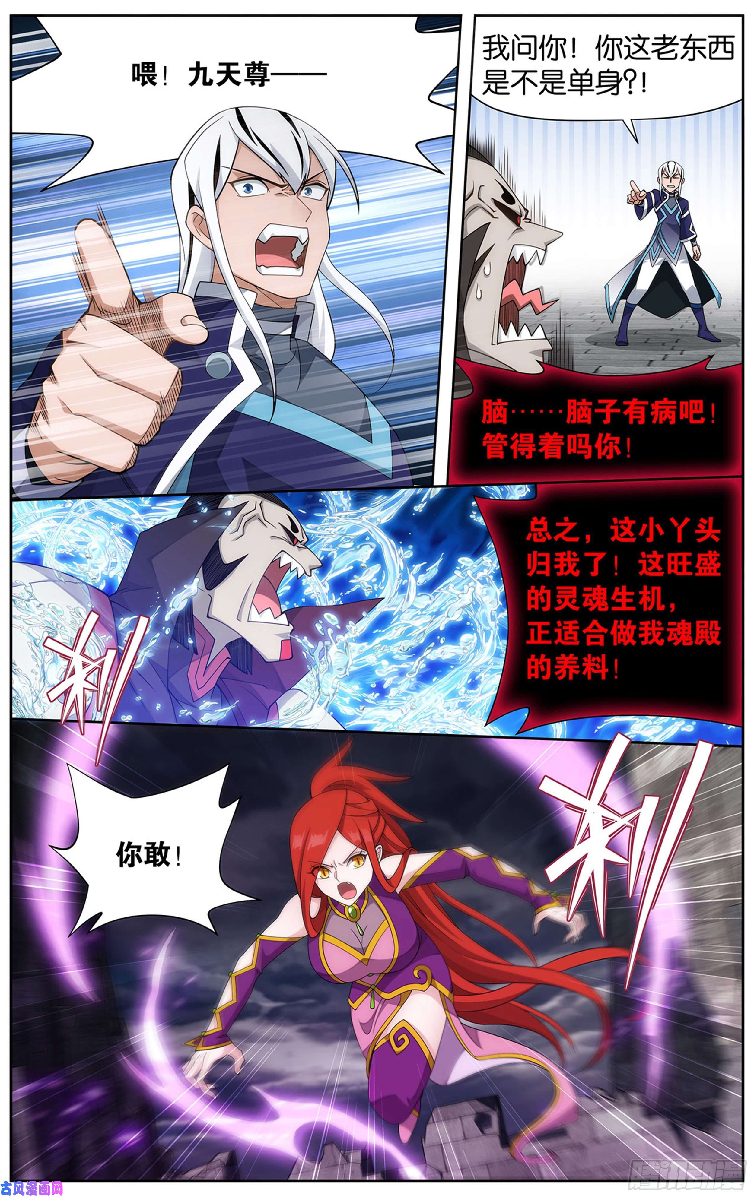 斗破苍穹358话 救驾不迟