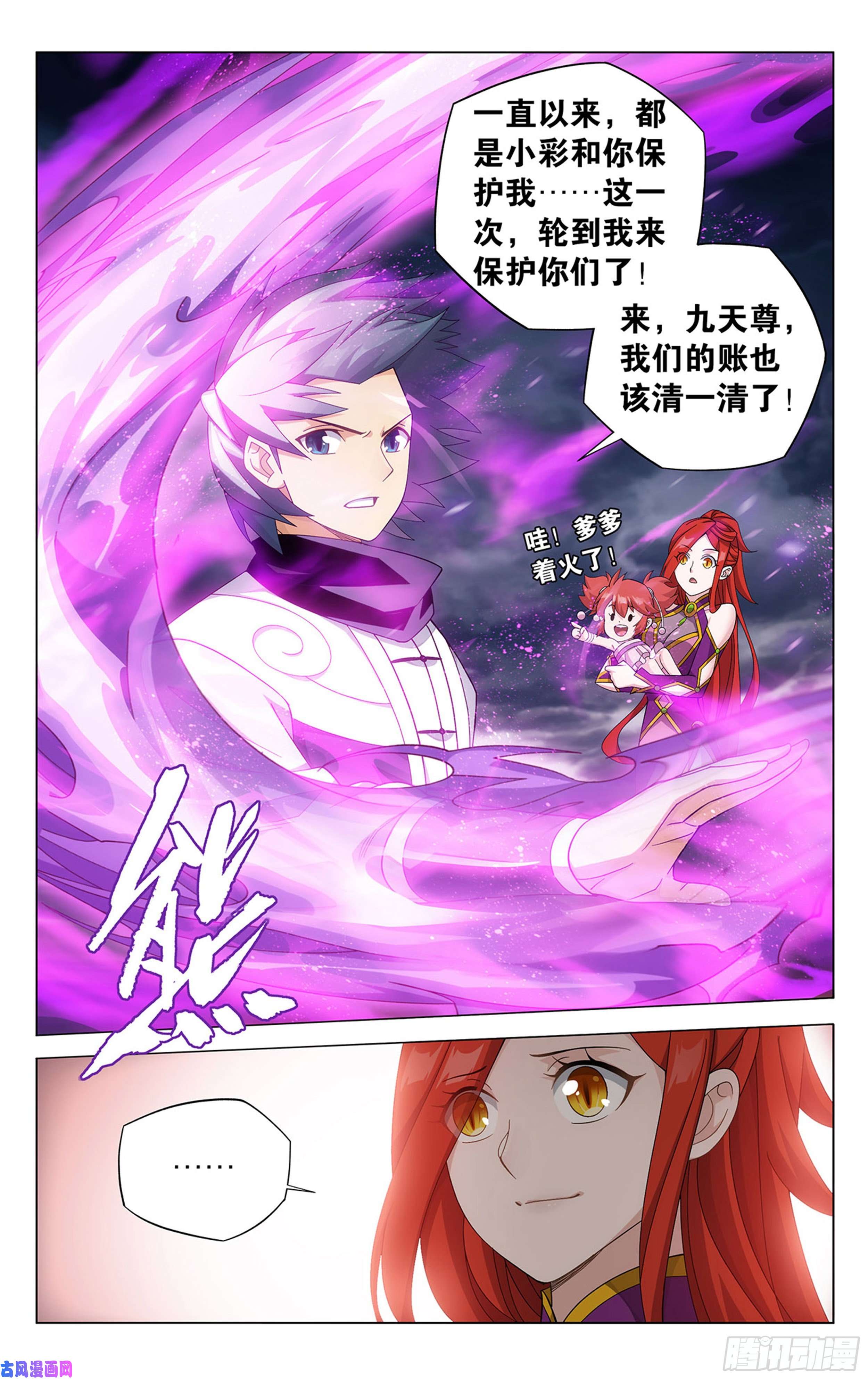 斗破苍穹358话 救驾不迟