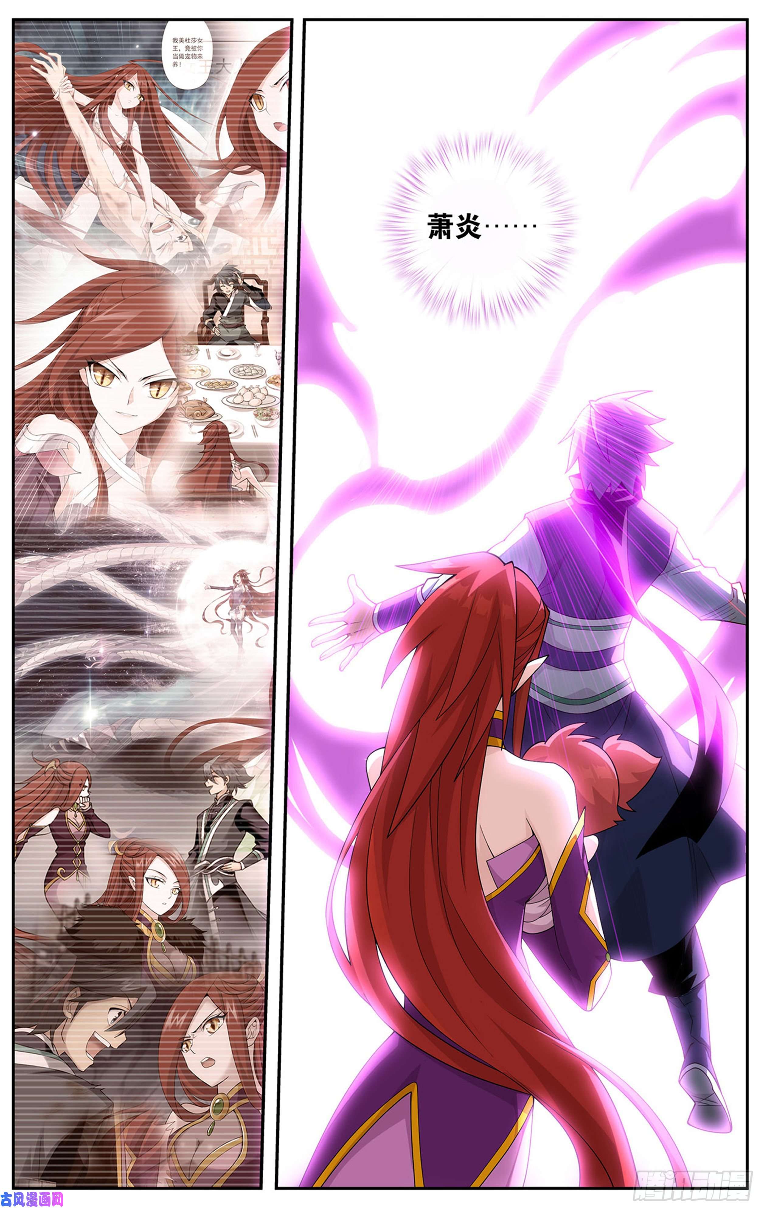 斗破苍穹358话 救驾不迟