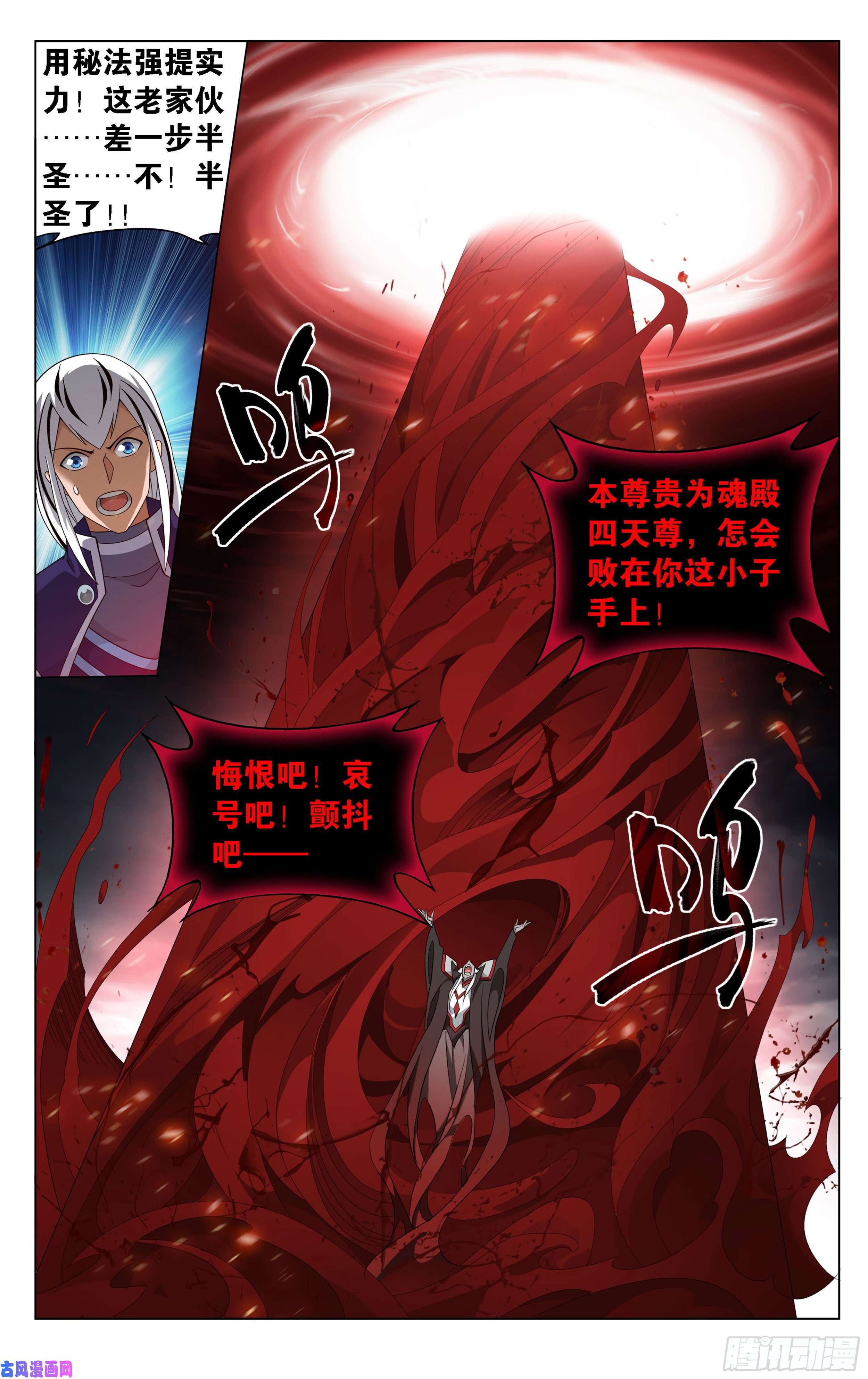 斗破苍穹359话 血河天尊