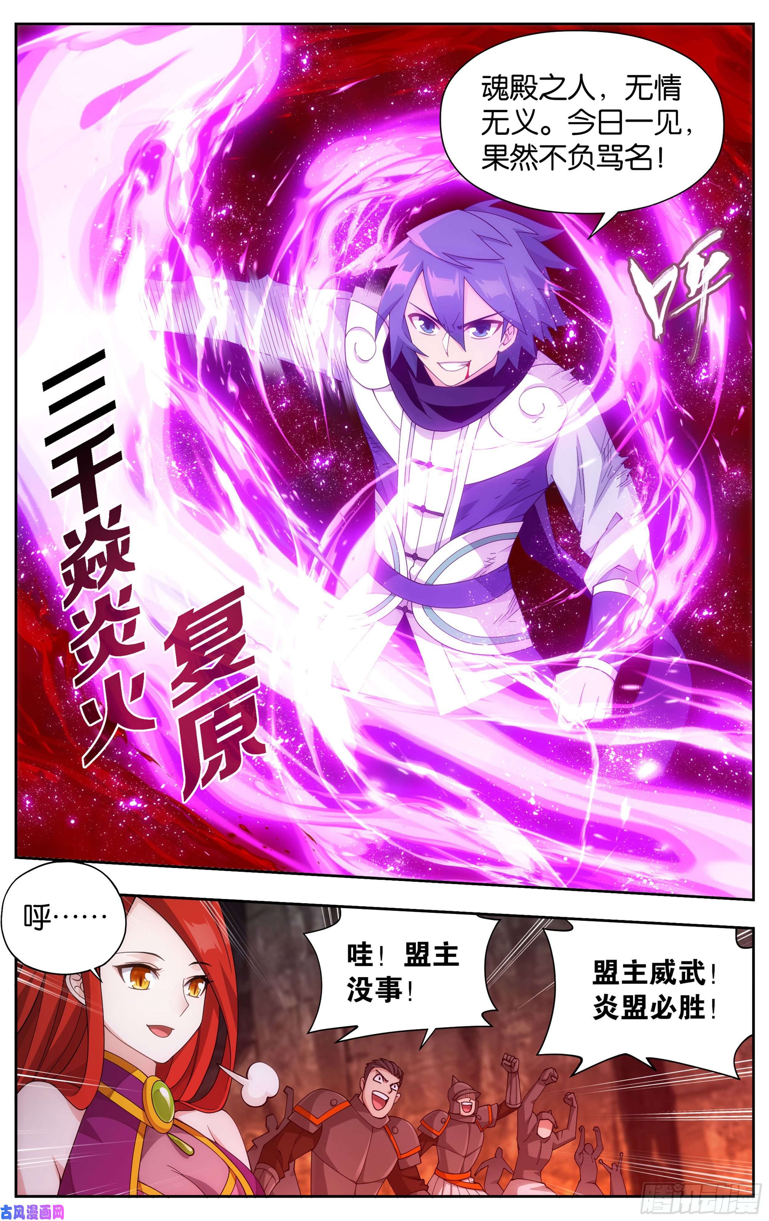 斗破苍穹359话 血河天尊