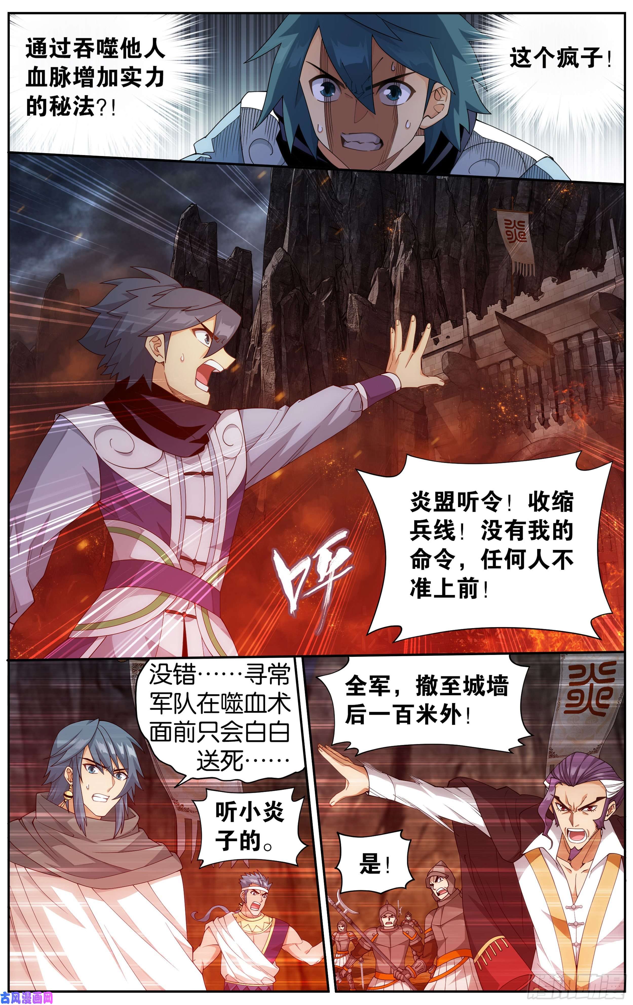 斗破苍穹359话 血河天尊