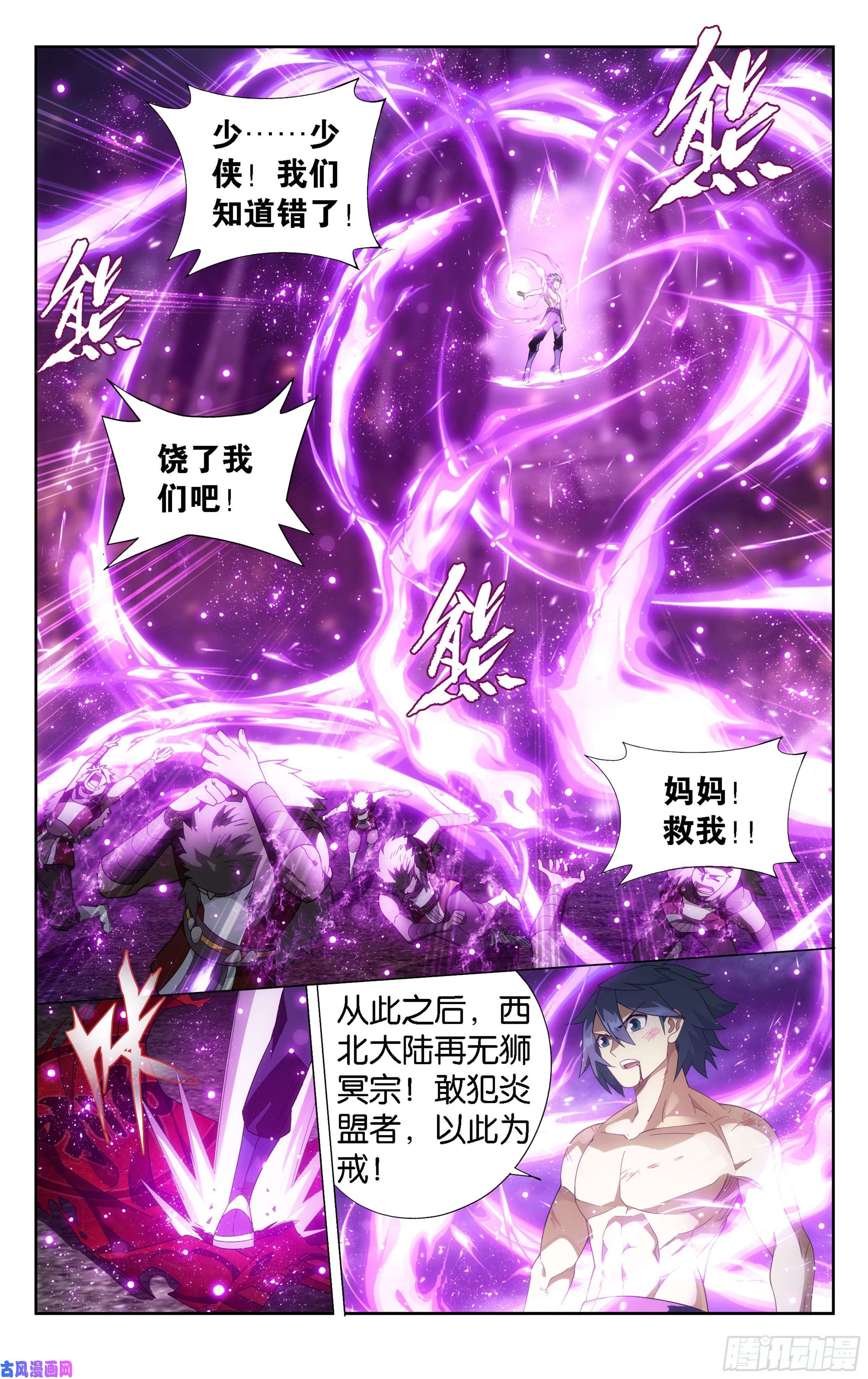 斗破苍穹360话 败血河