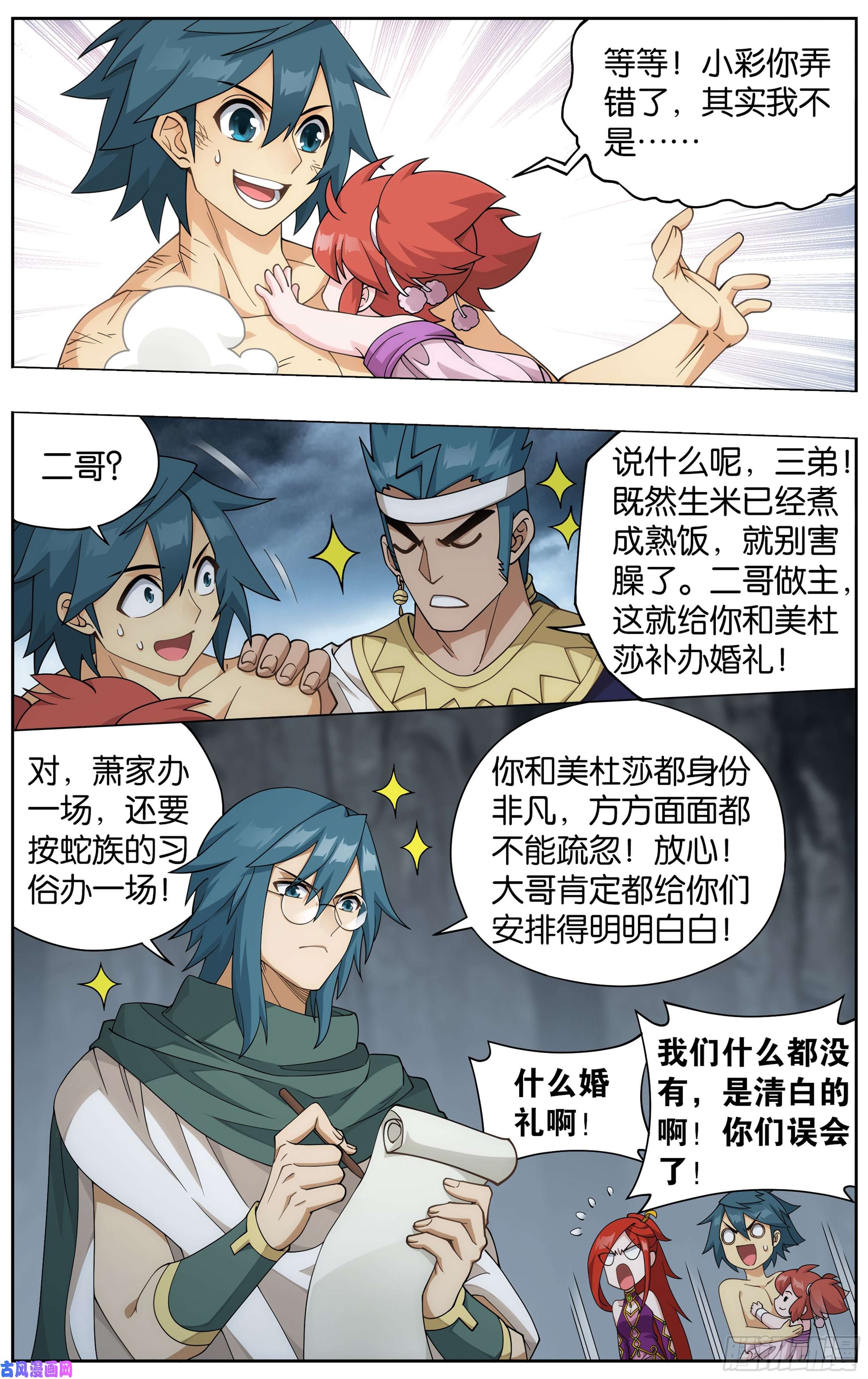 斗破苍穹360话 败血河