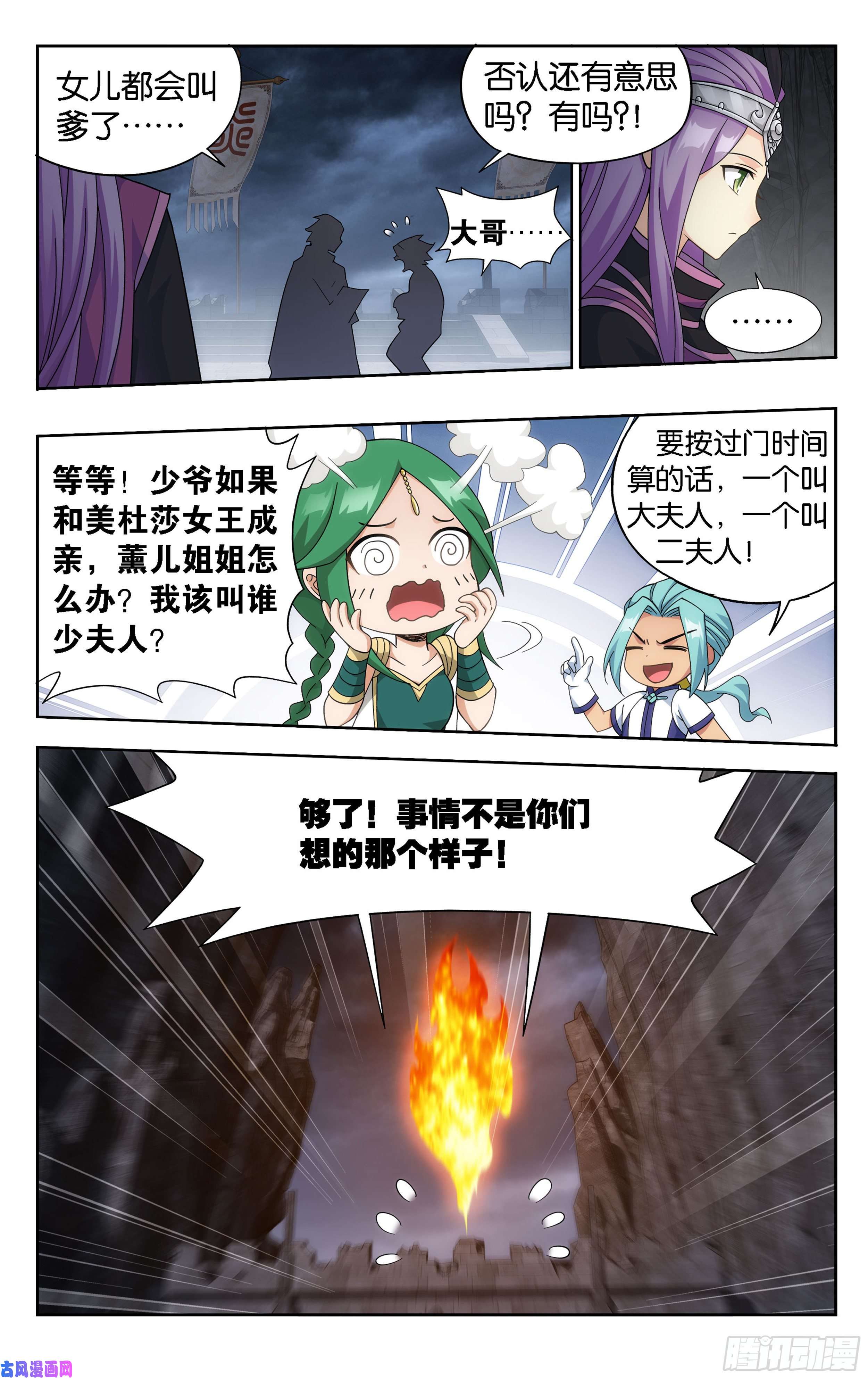 斗破苍穹360话 败血河