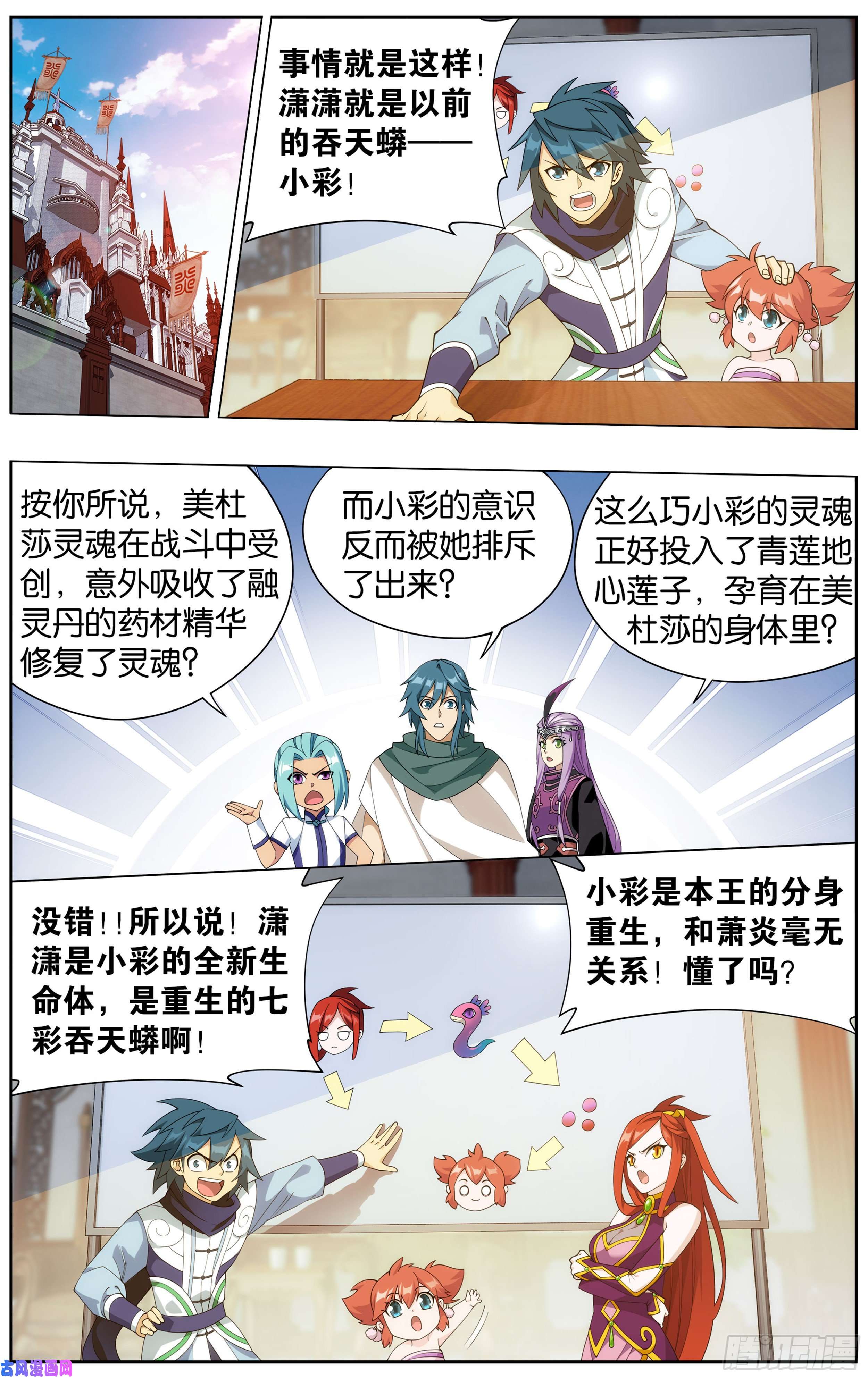 斗破苍穹360话 败血河