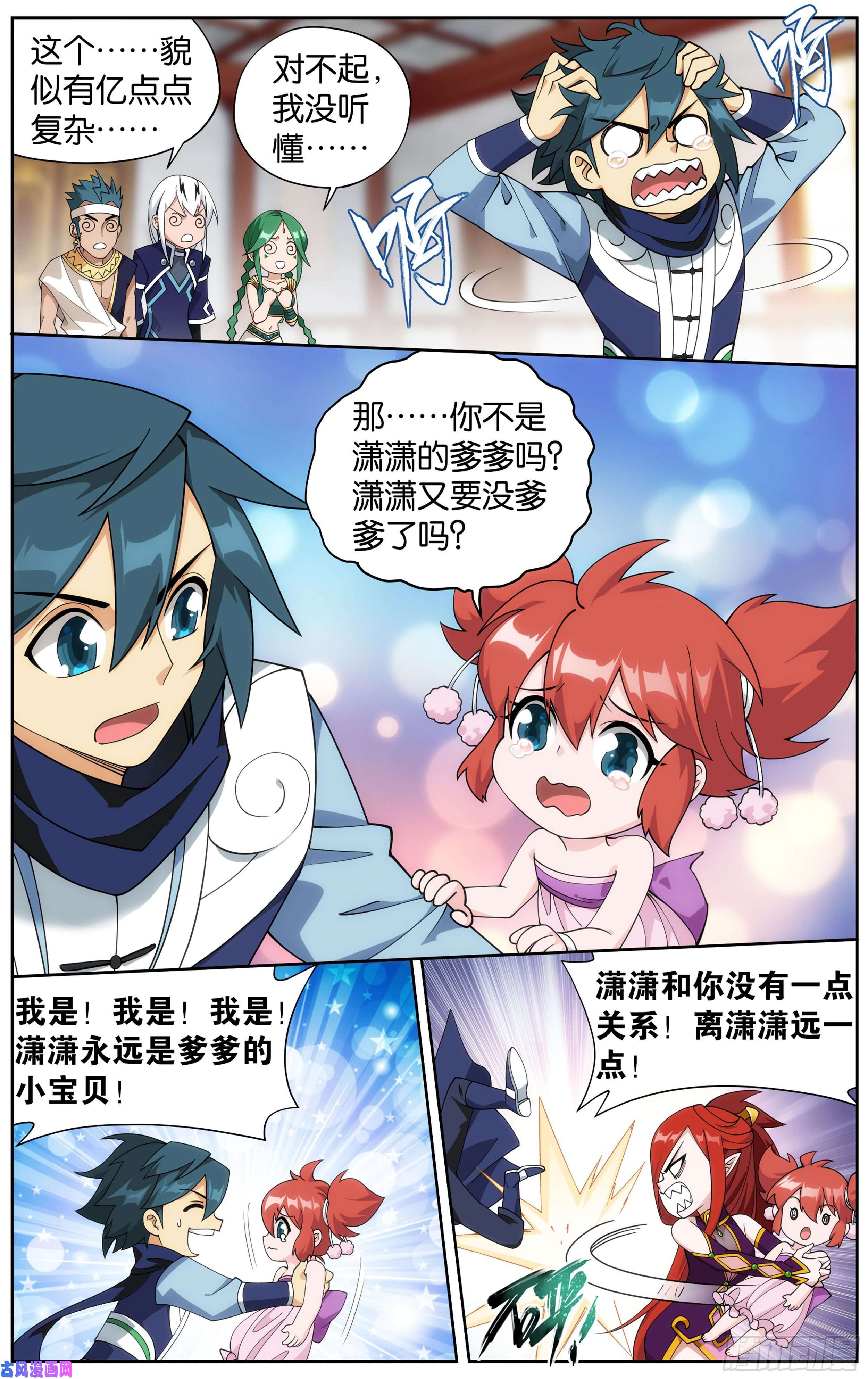 斗破苍穹360话 败血河