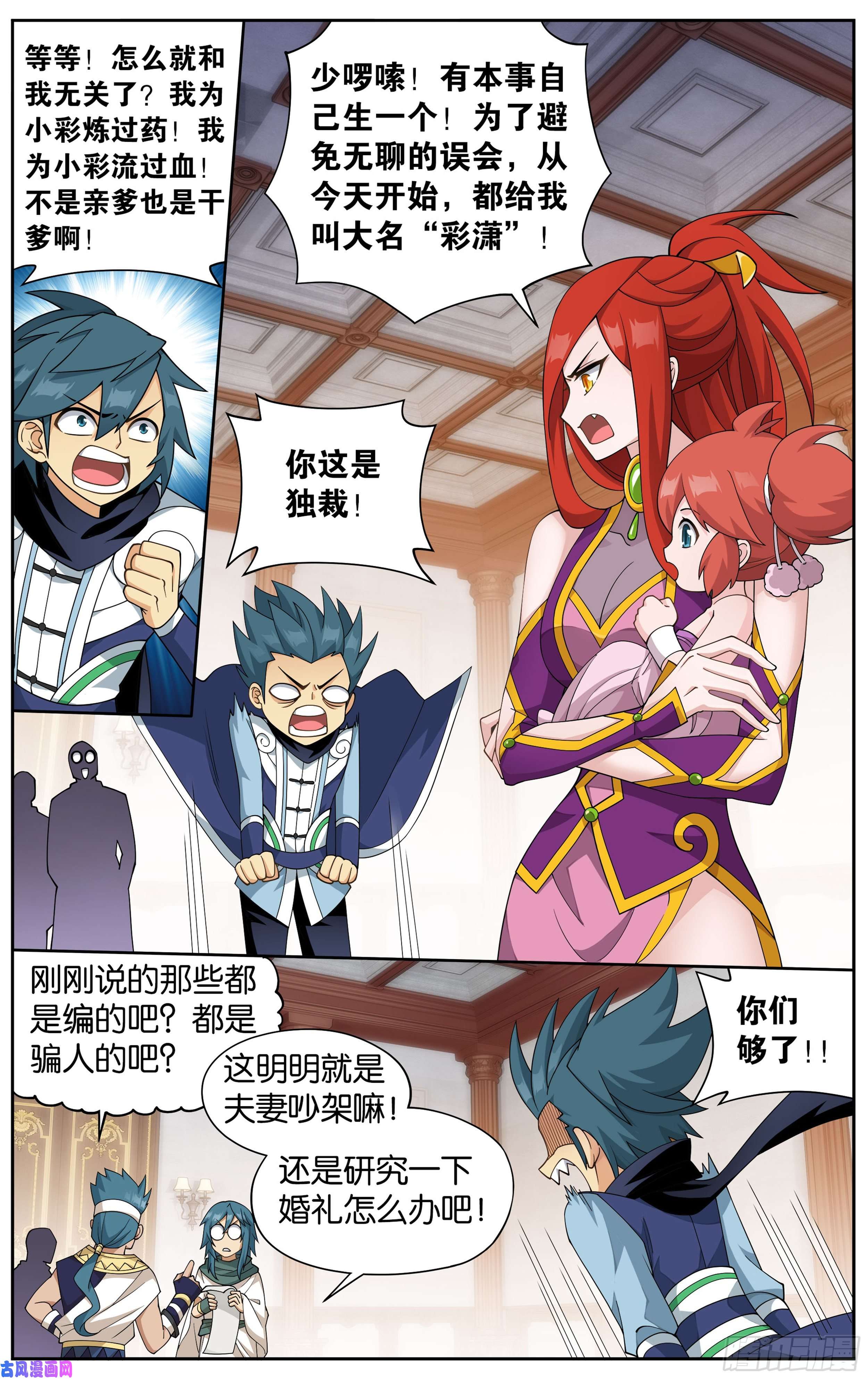 斗破苍穹360话 败血河