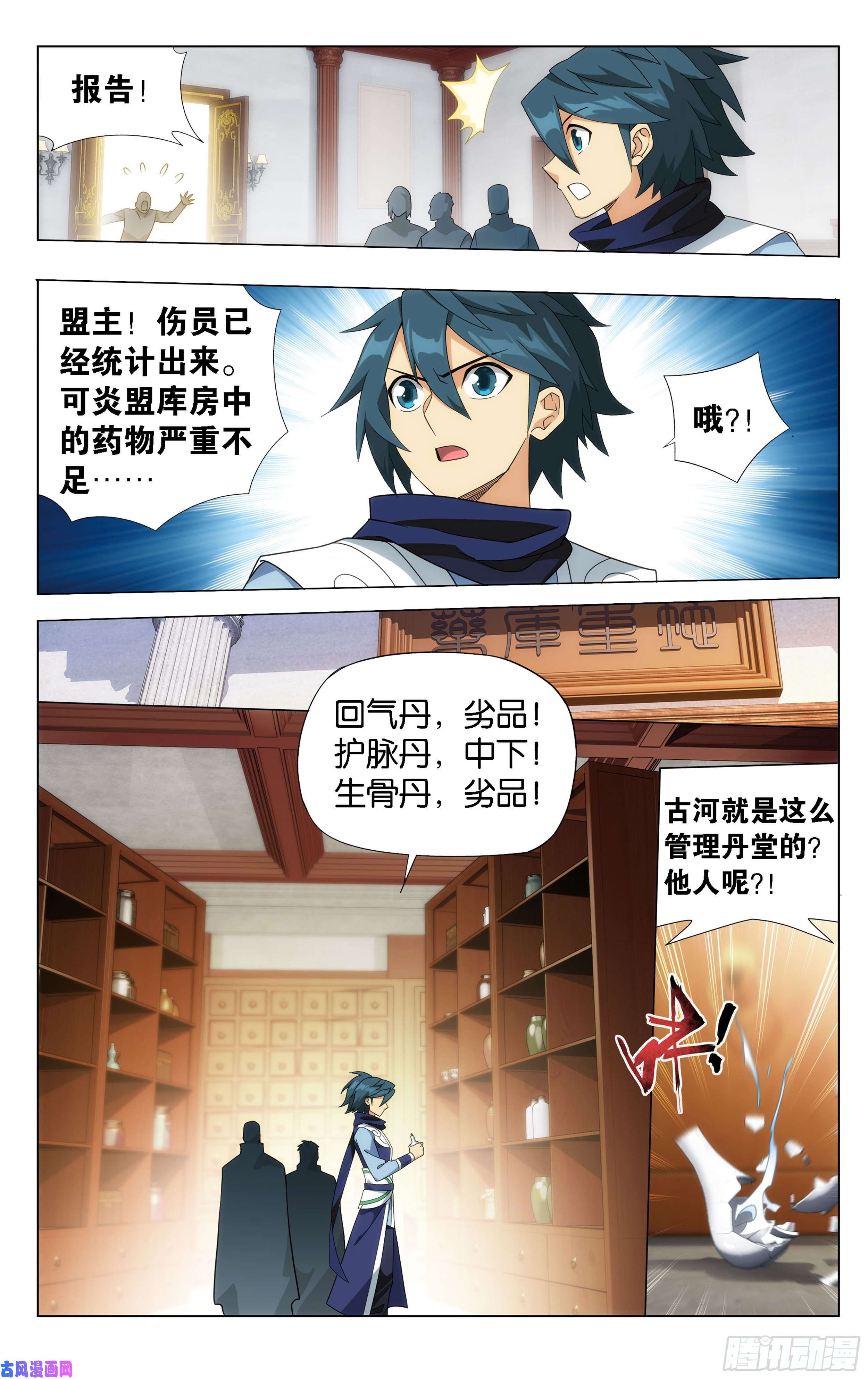 斗破苍穹360话 败血河