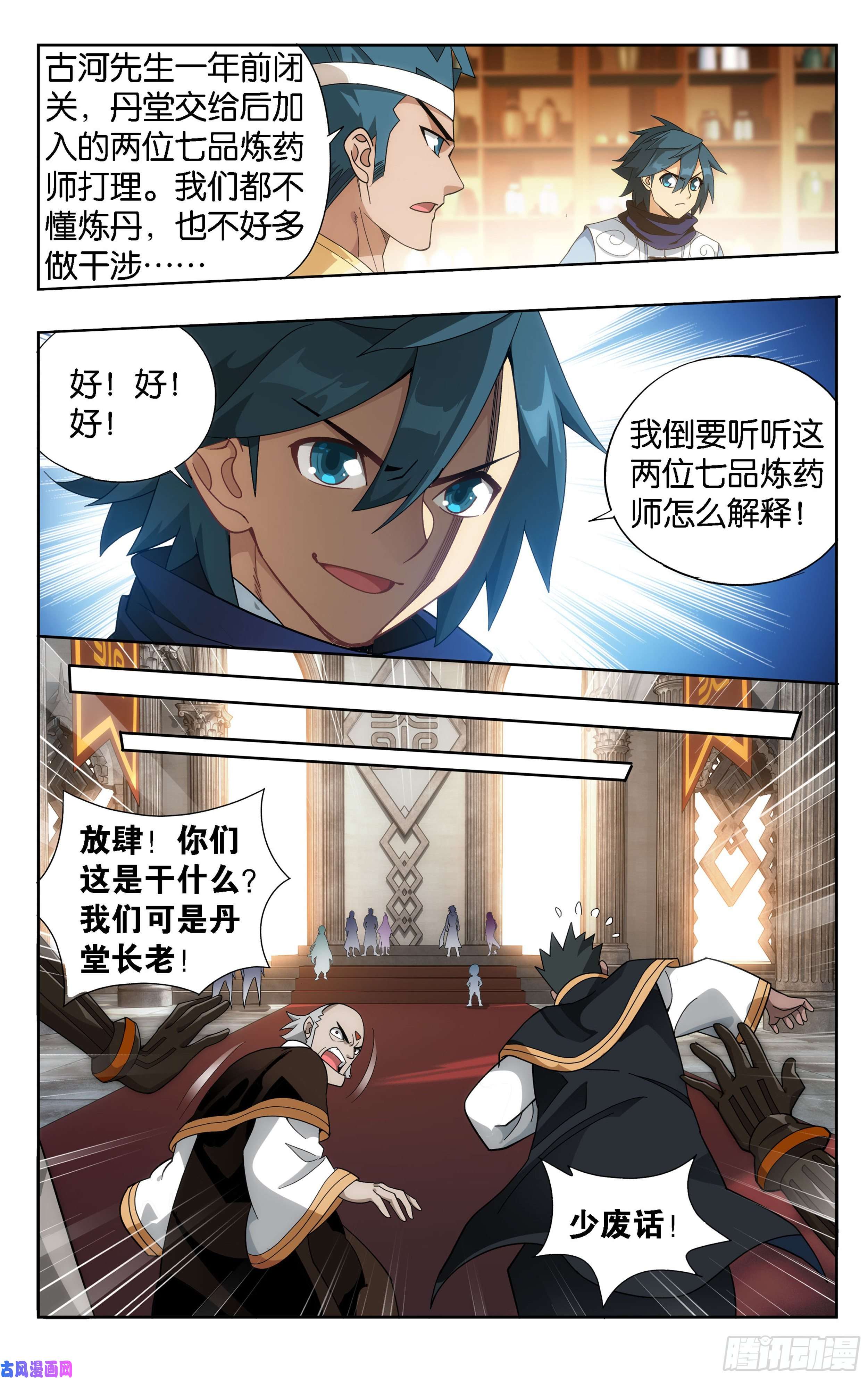 斗破苍穹360话 败血河