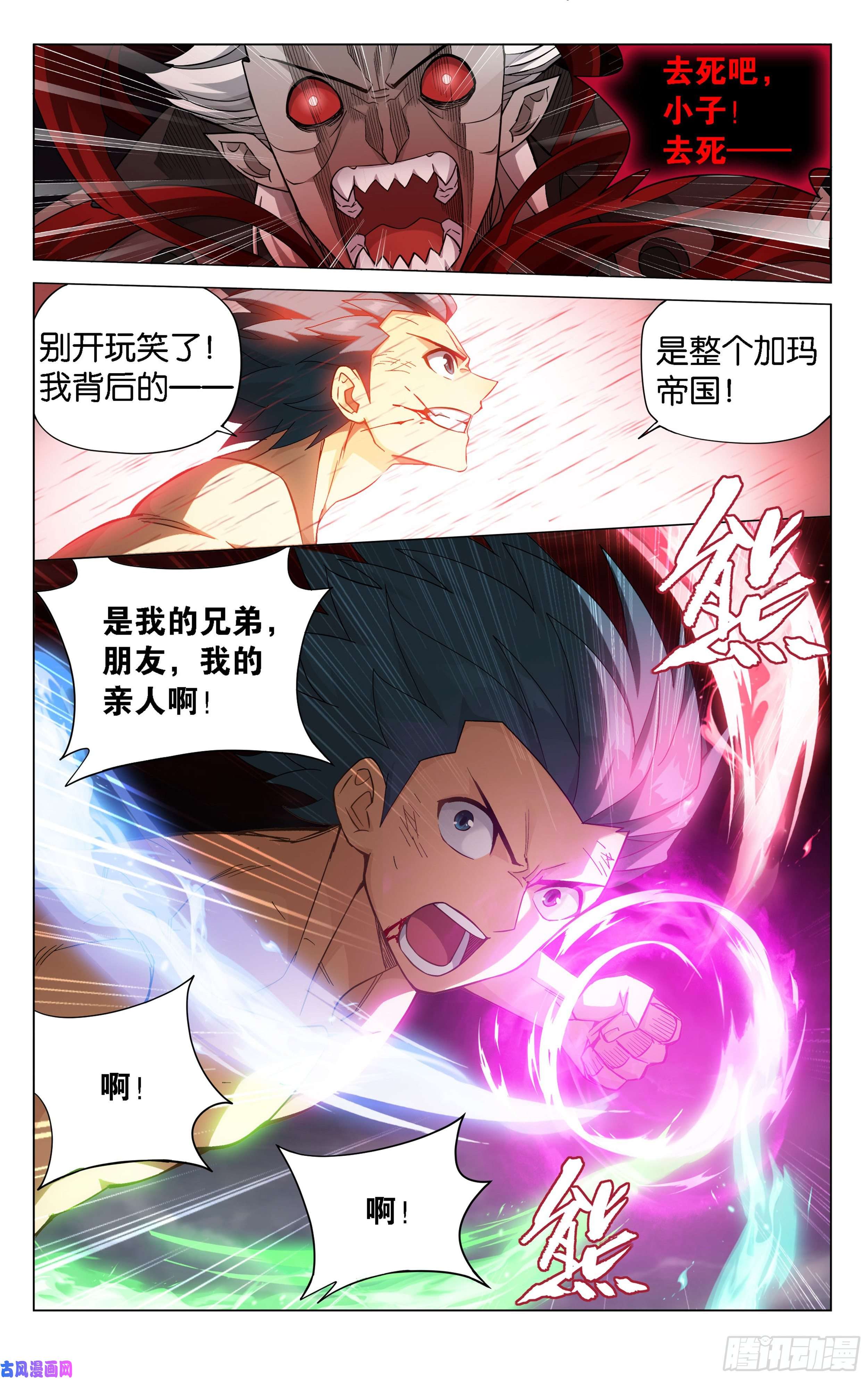 斗破苍穹360话 败血河