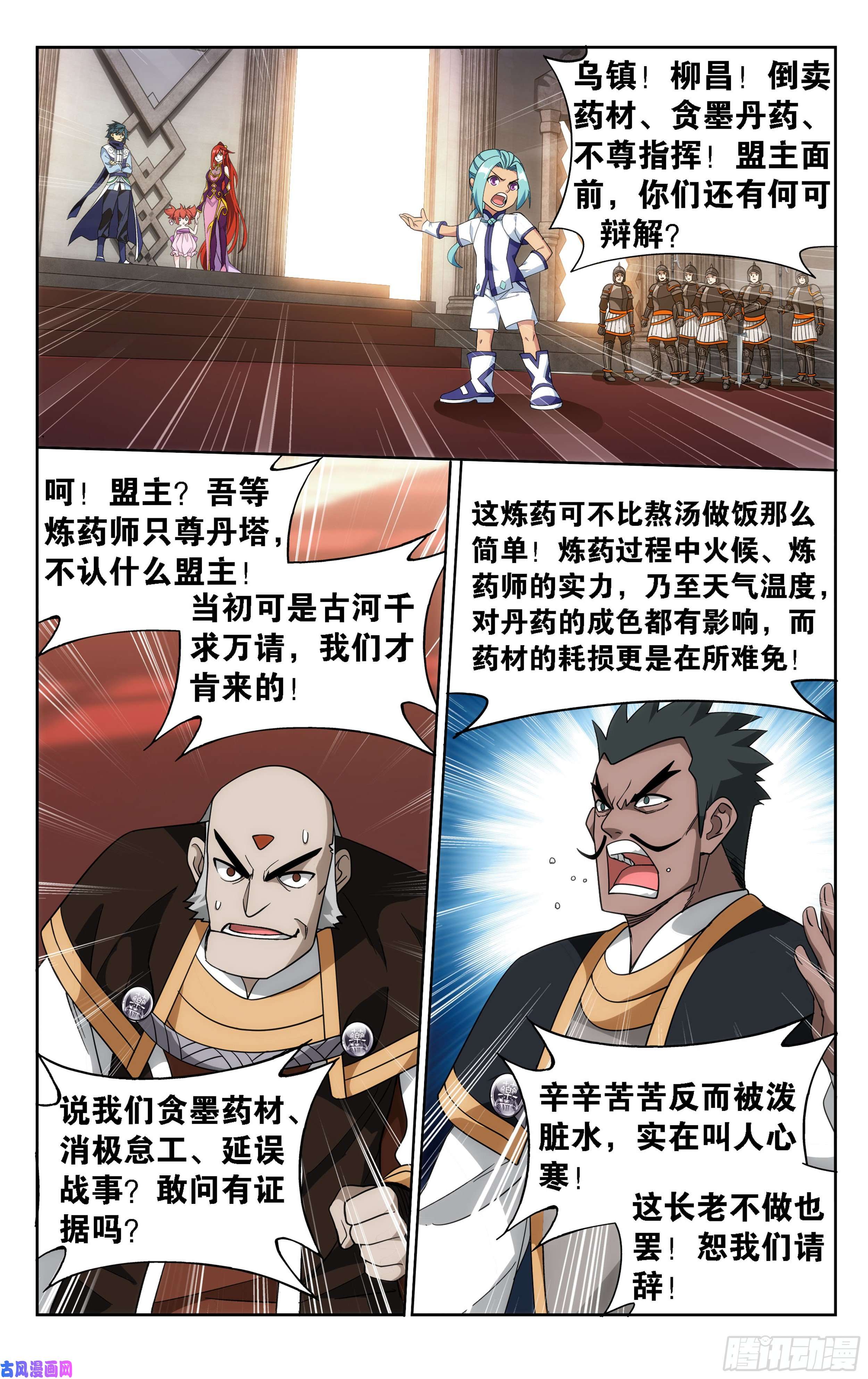 斗破苍穹360话 败血河