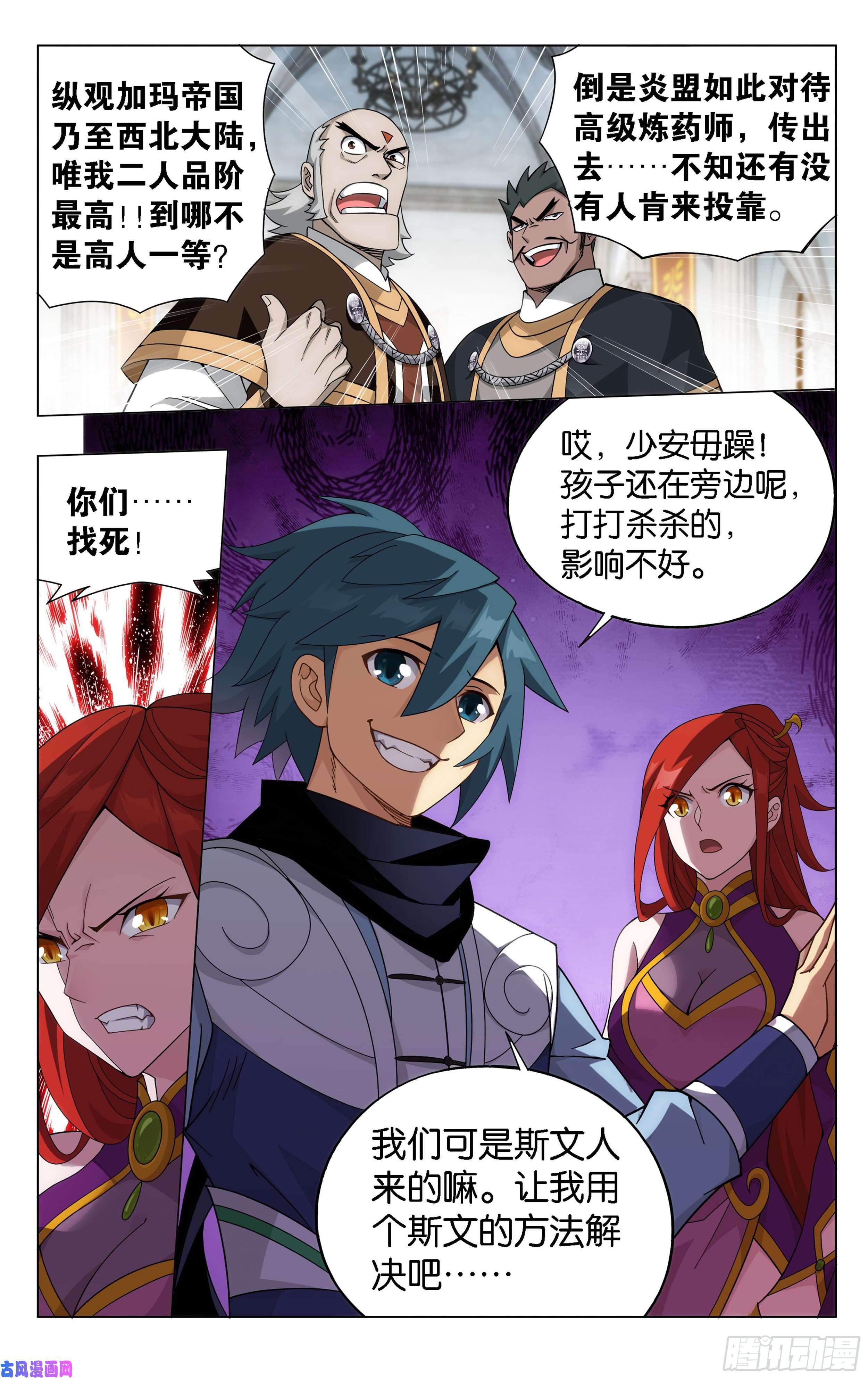 斗破苍穹360话 败血河