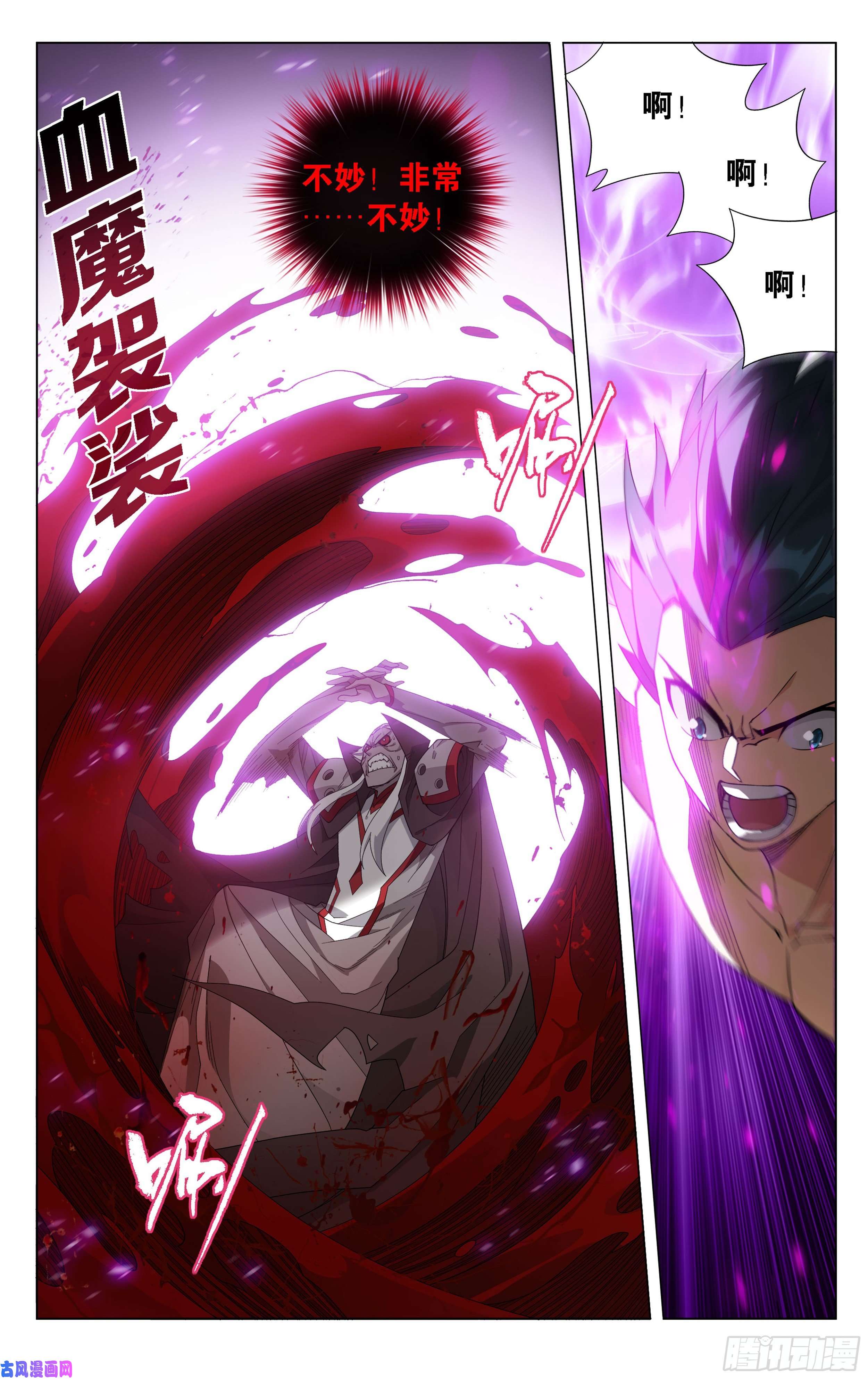 斗破苍穹360话 败血河