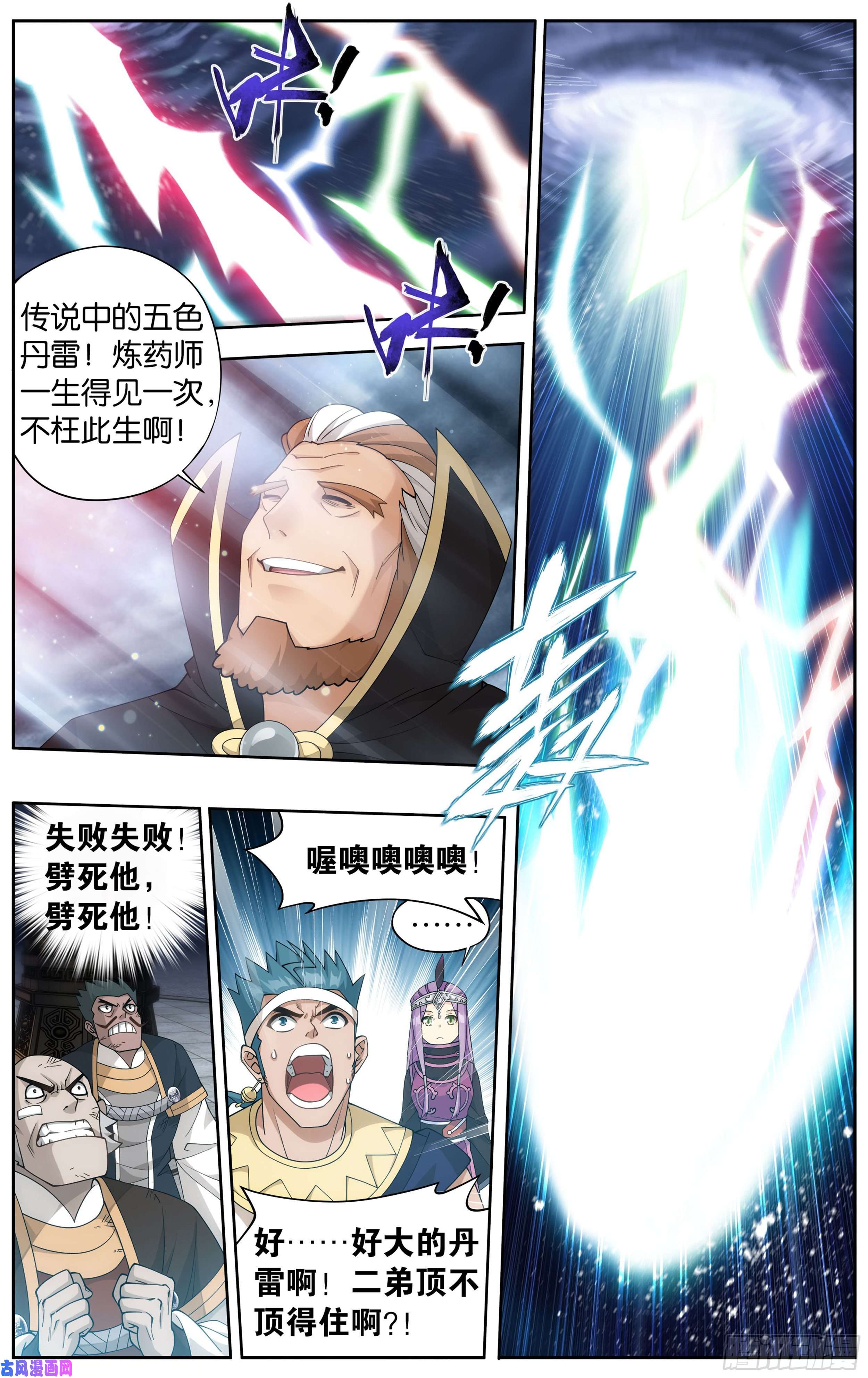 斗破苍穹361话 炎盟炼丹